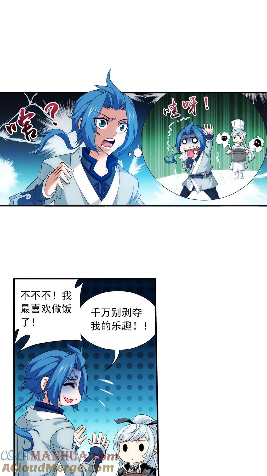 《斗破苍穹之大主宰》第113话 洛璃之约 第13页