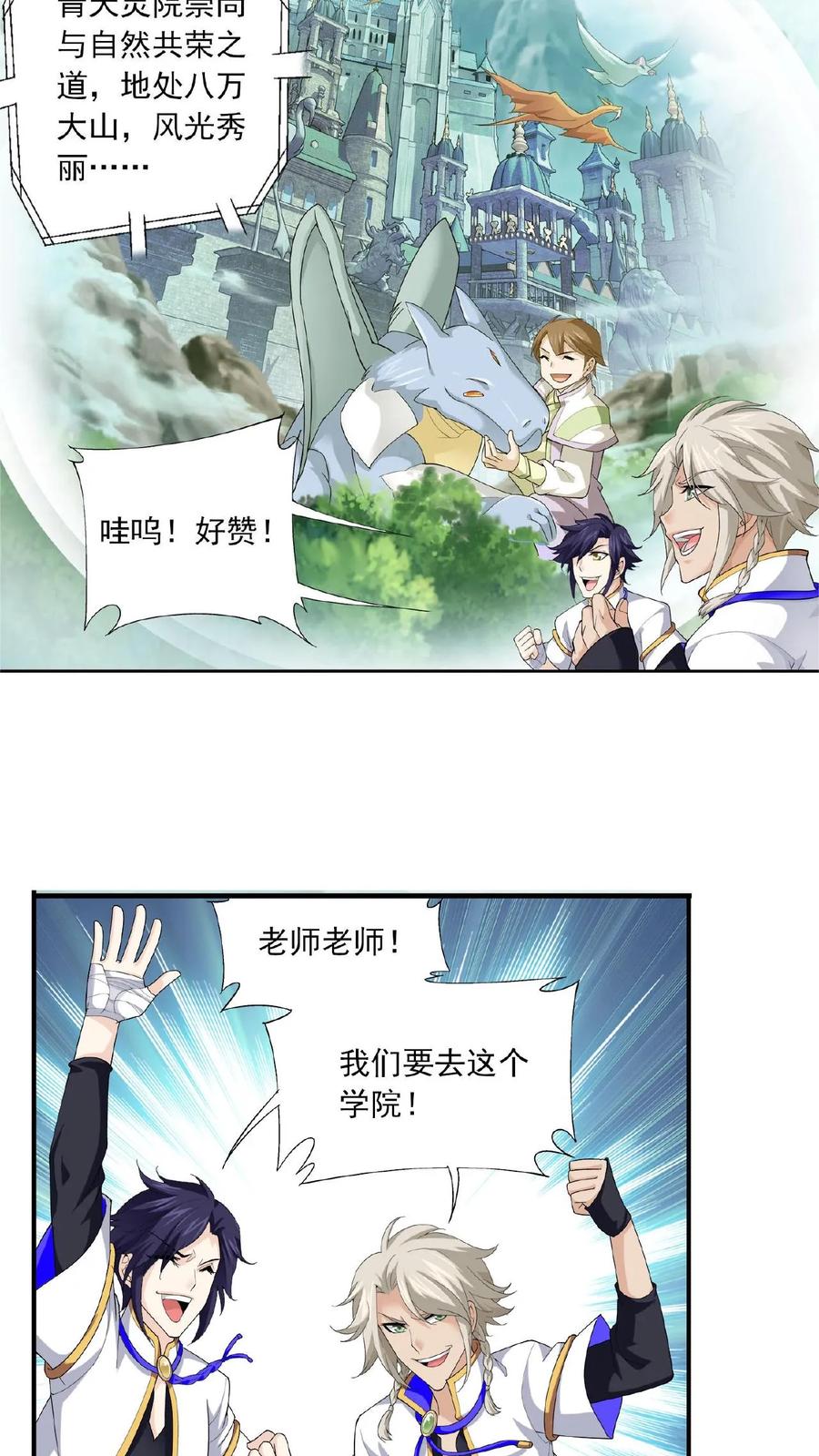 《斗破苍穹之大主宰》第113话 洛璃之约 第2页