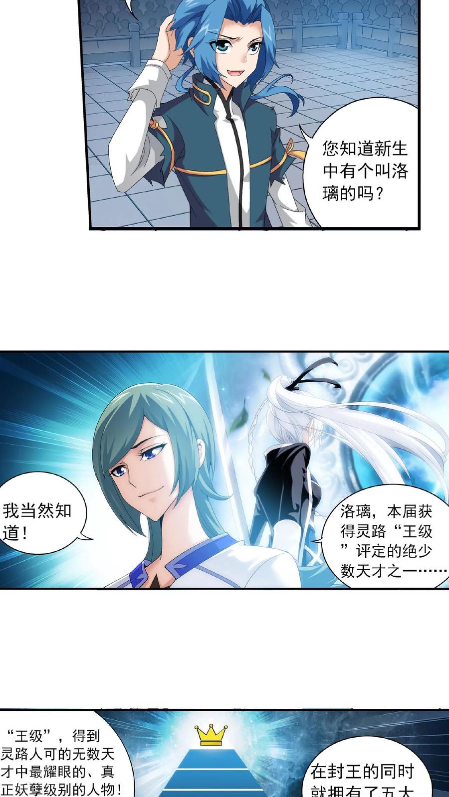 《斗破苍穹之大主宰》第113话 洛璃之约 第8页