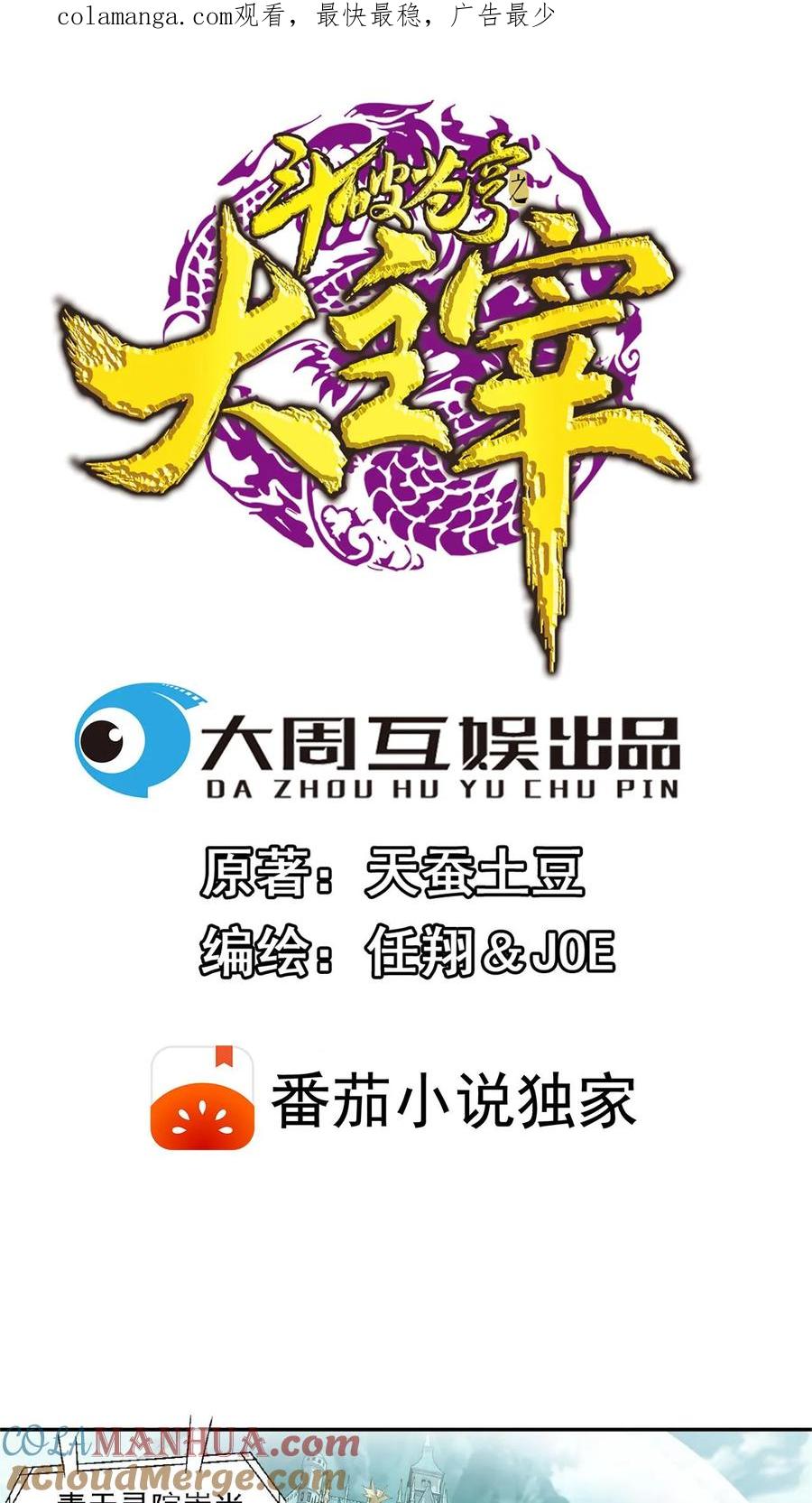 《斗破苍穹之大主宰》第113话 洛璃之约 第1页