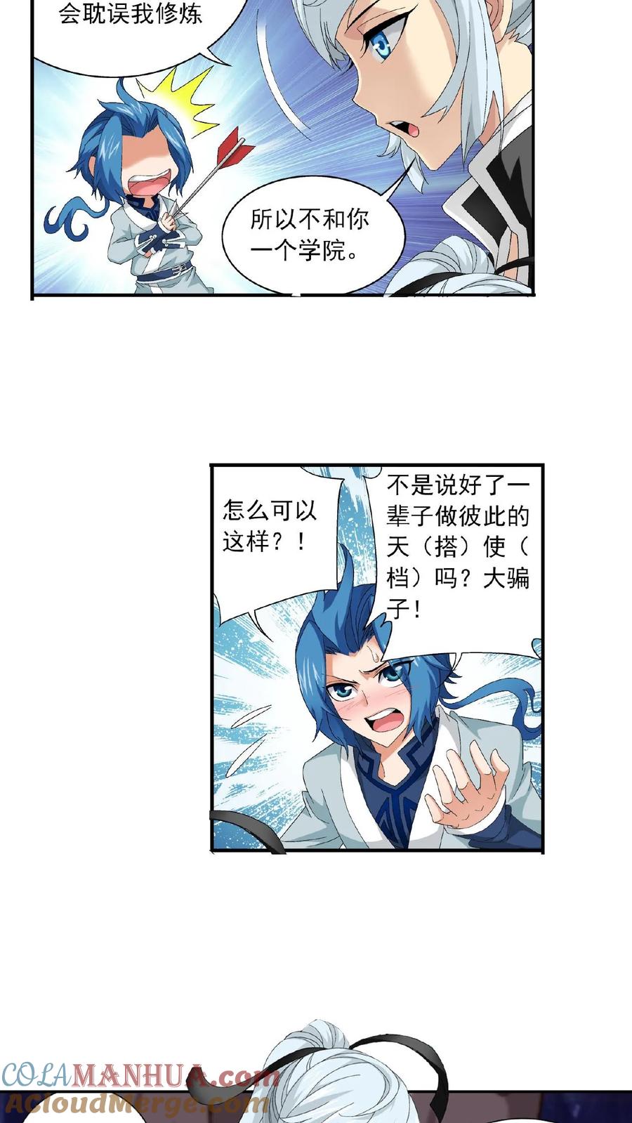 《斗破苍穹之大主宰》第113话 洛璃之约 第17页