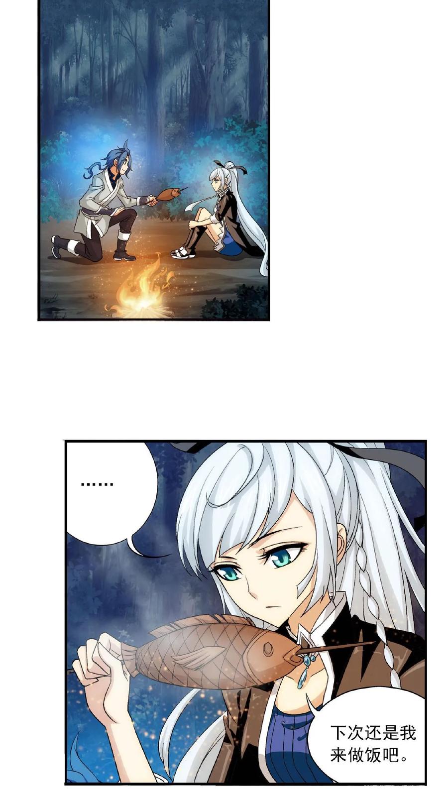 《斗破苍穹之大主宰》第113话 洛璃之约 第12页