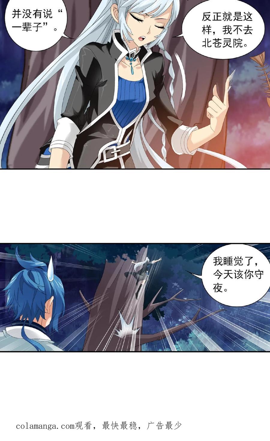 《斗破苍穹之大主宰》第113话 洛璃之约 第18页