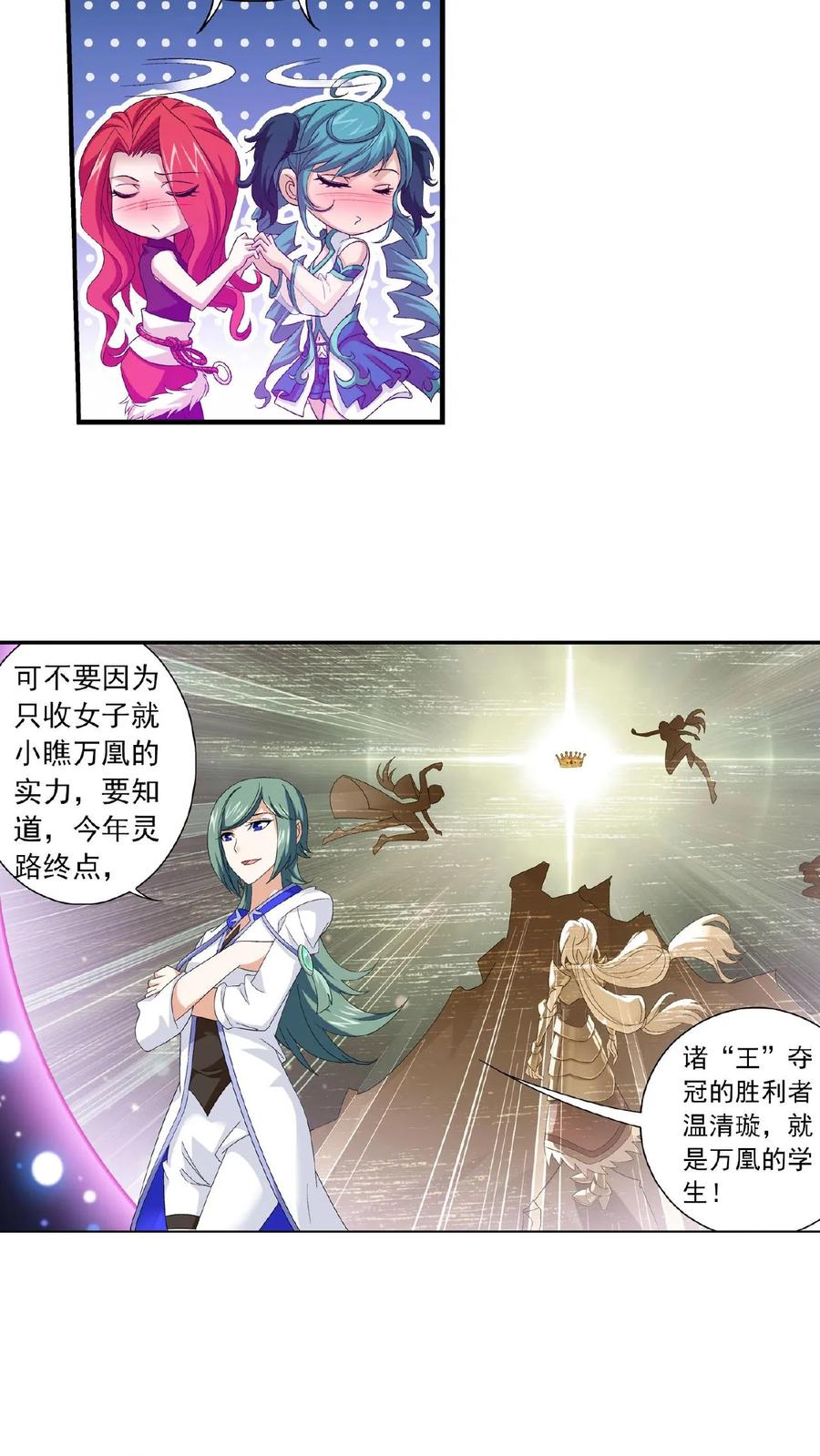 《斗破苍穹之大主宰》第113话 洛璃之约 第6页