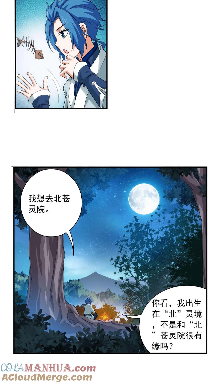 《斗破苍穹之大主宰》第113话 洛璃之约 第15页