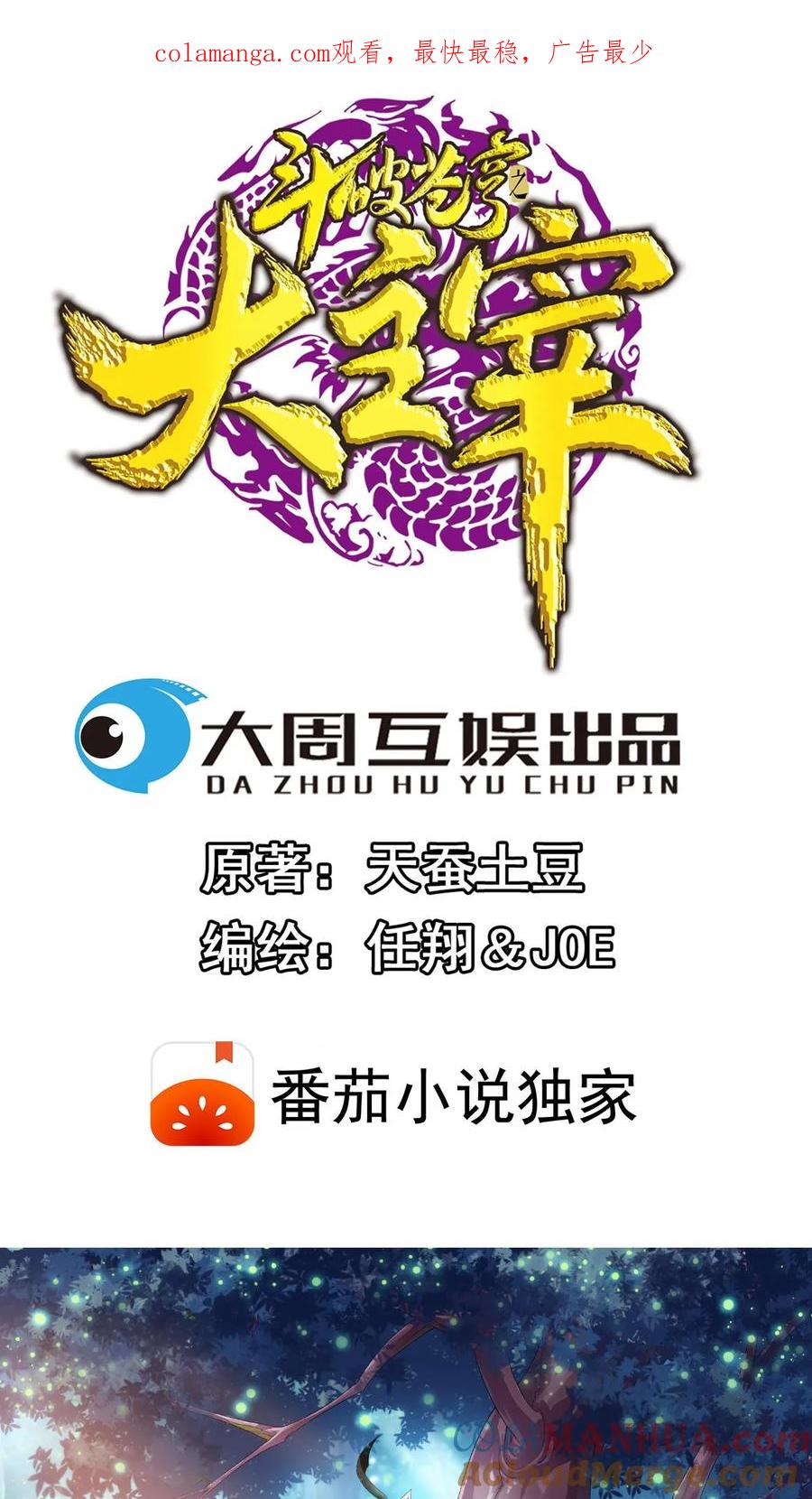 《斗破苍穹之大主宰》第11话 逆袭 第1页