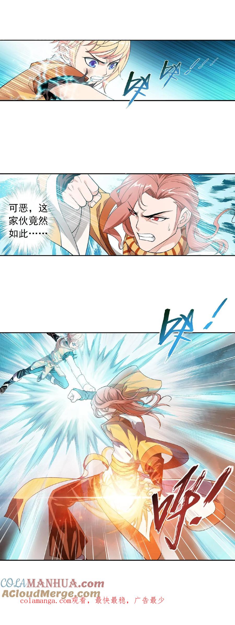 《斗破苍穹之大主宰》第11话 逆袭 第12页