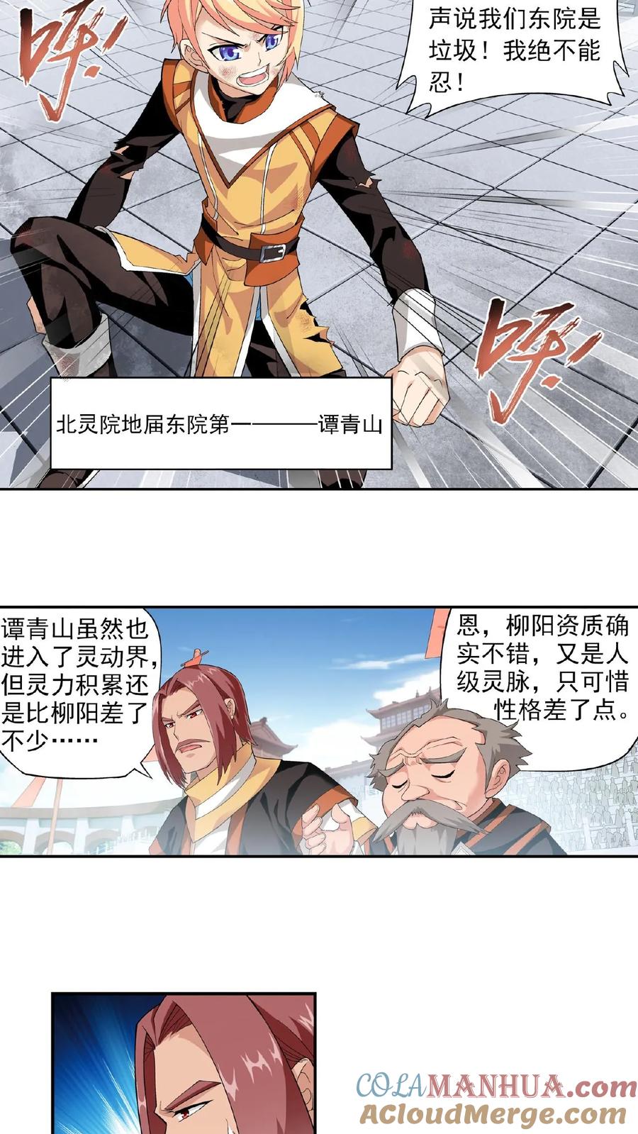 《斗破苍穹之大主宰》第11话 逆袭 第5页