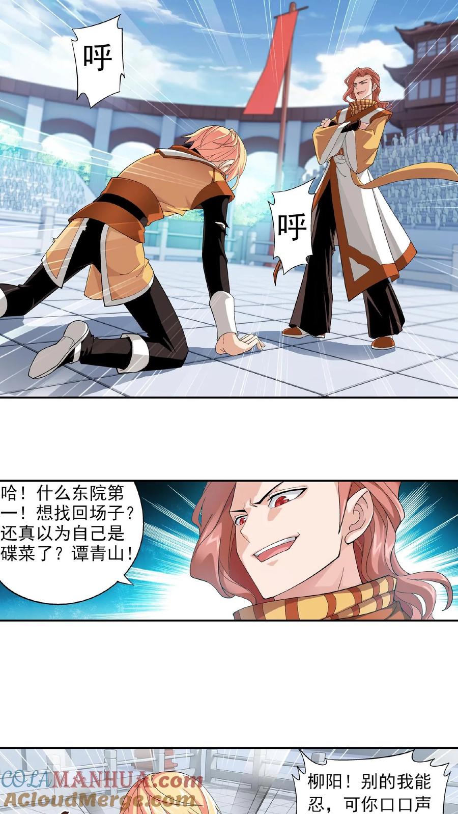 《斗破苍穹之大主宰》第11话 逆袭 第4页
