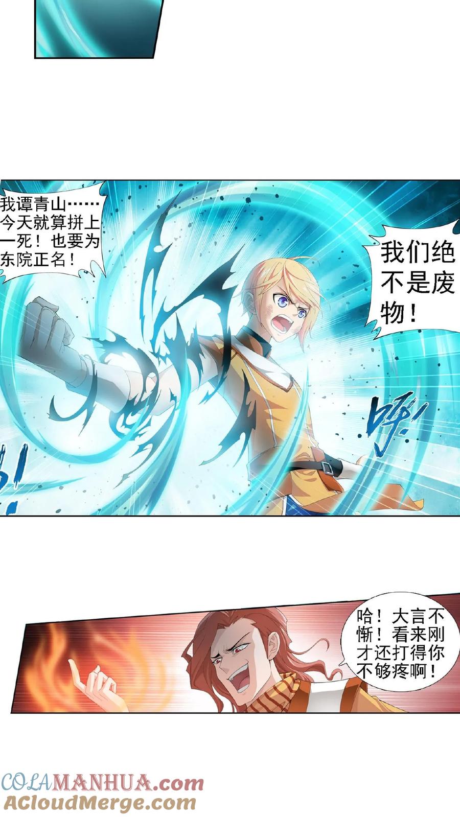 《斗破苍穹之大主宰》第11话 逆袭 第8页