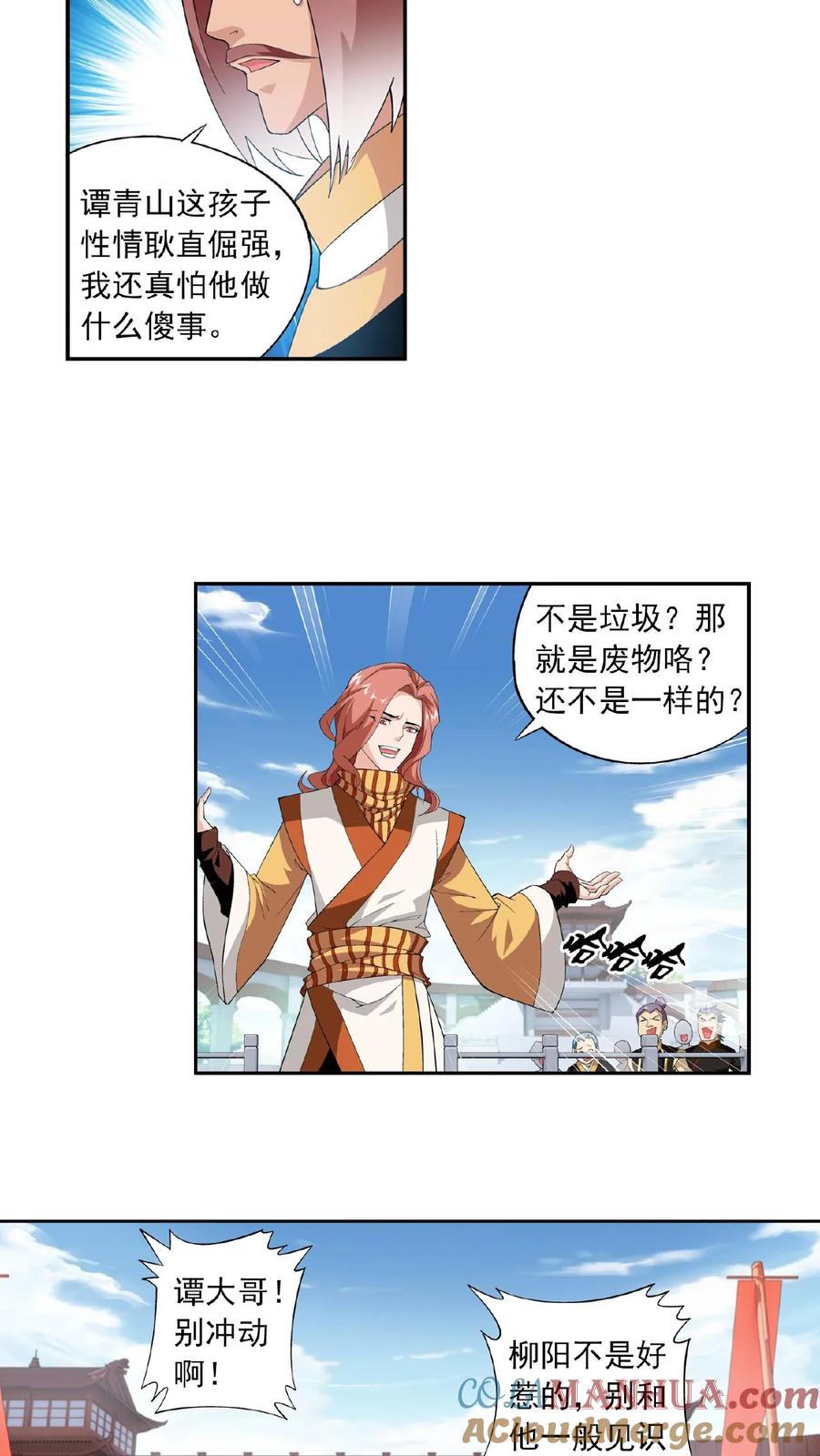 《斗破苍穹之大主宰》第11话 逆袭 第6页