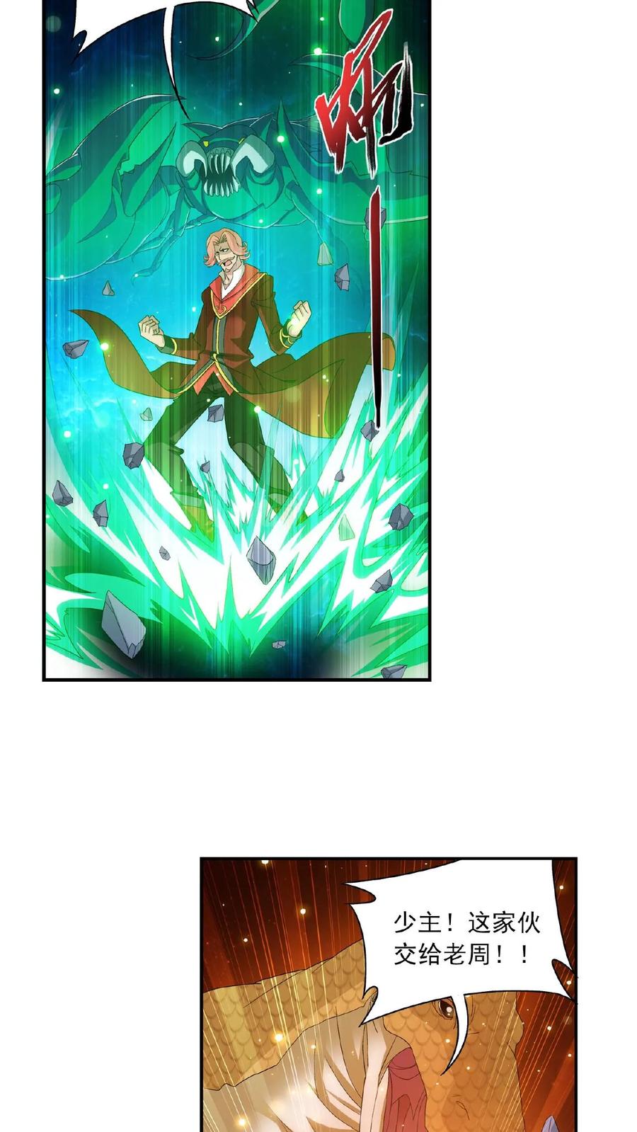 《斗破苍穹之大主宰》第119话 演技过人 第20页