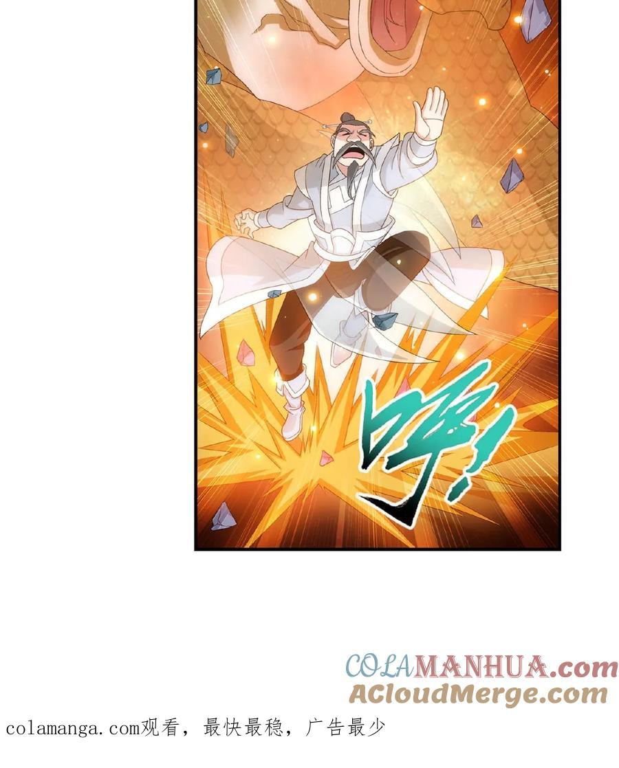 《斗破苍穹之大主宰》第119话 演技过人 第21页