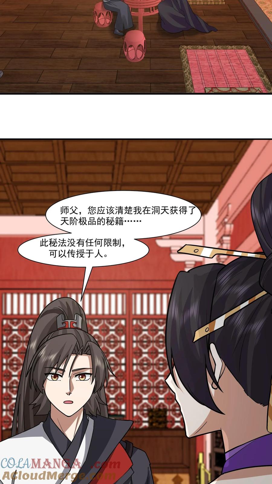混沌天帝诀 第119话 青云大会 第25页