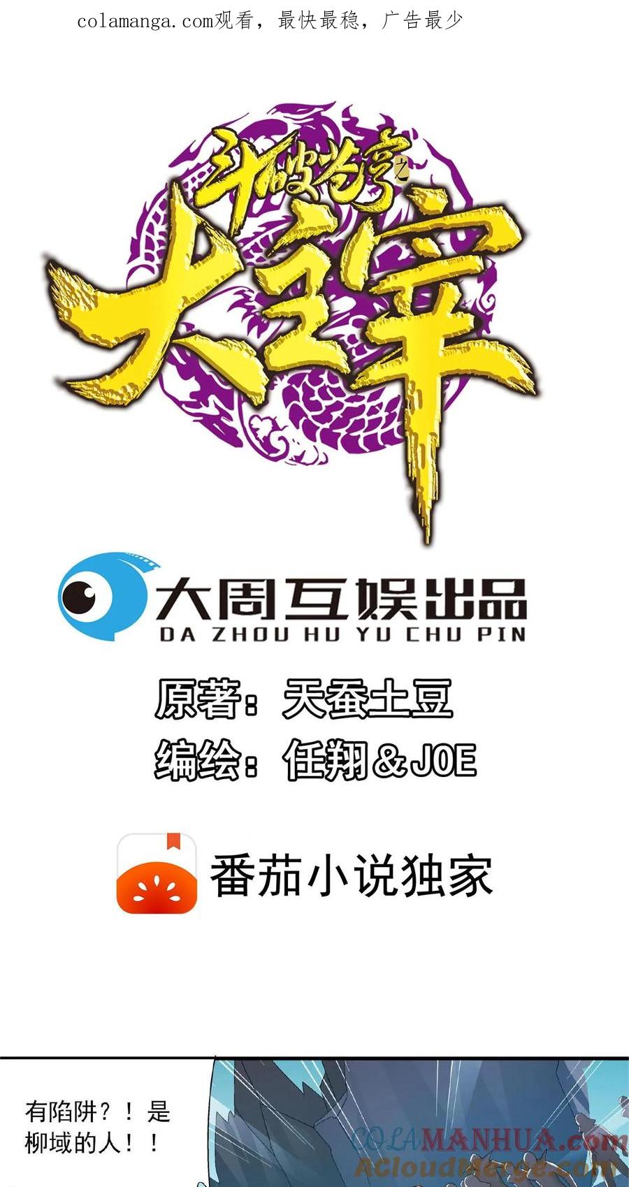 《斗破苍穹之大主宰》第119话 演技过人 第1页