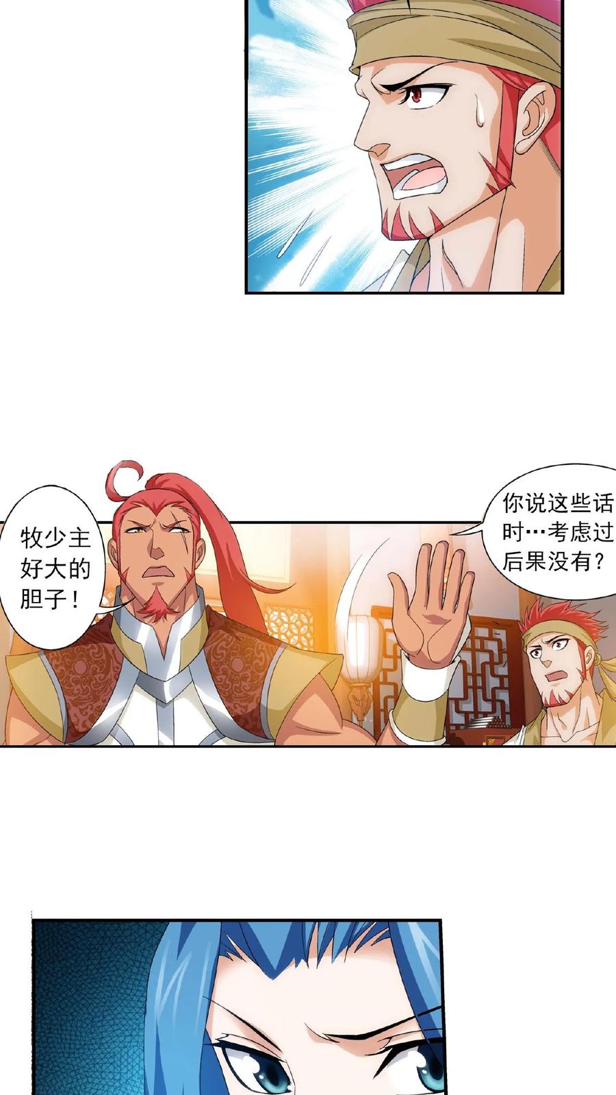 《斗破苍穹之大主宰》第119话 演技过人 第14页