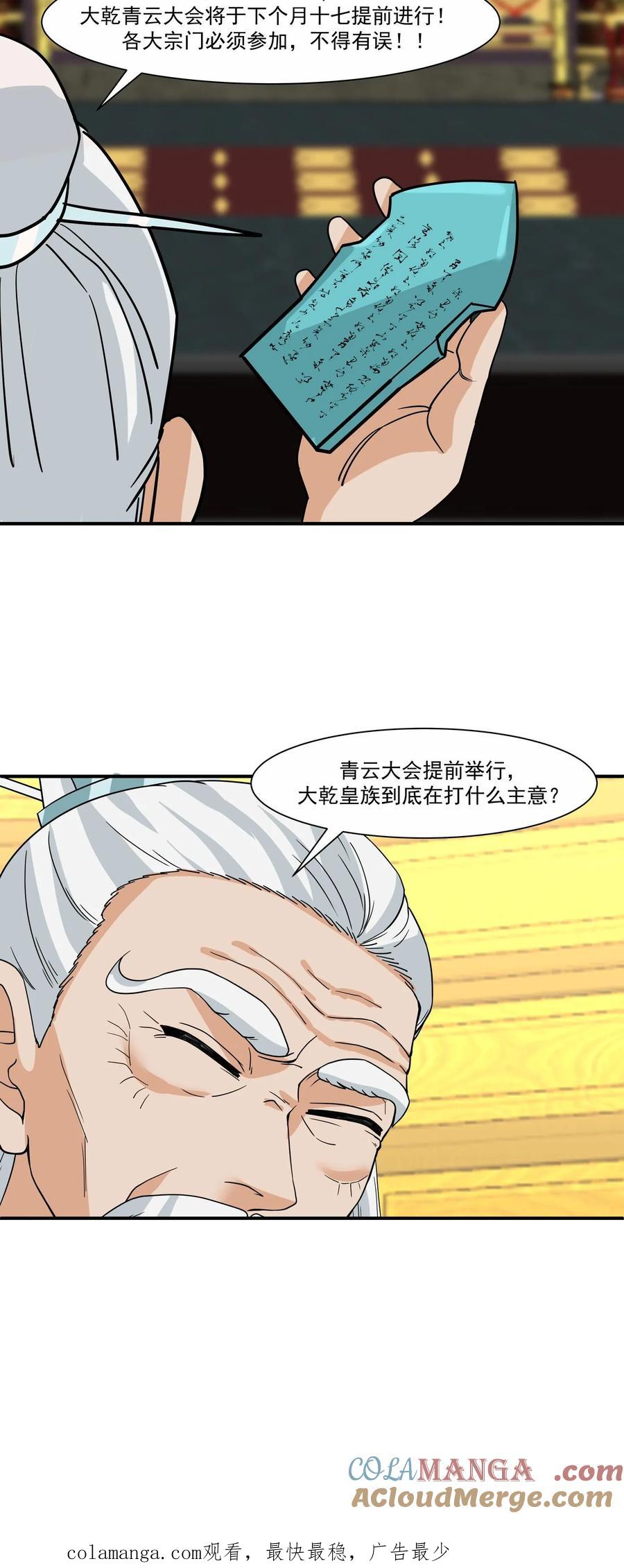 混沌天帝诀 第119话 青云大会 第39页