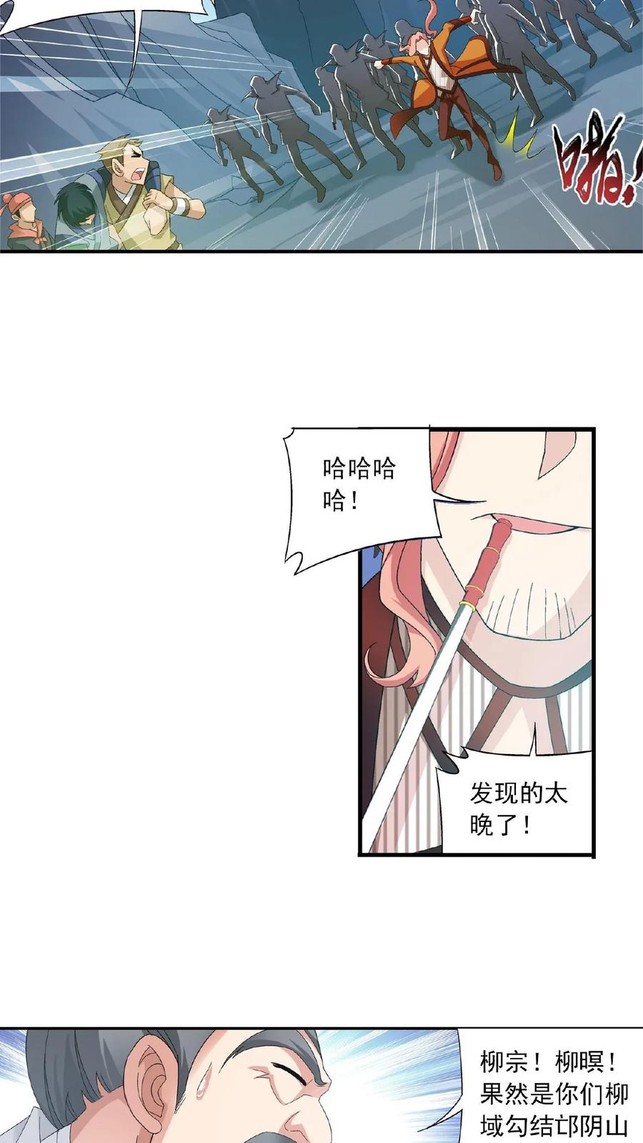 《斗破苍穹之大主宰》第119话 演技过人 第2页