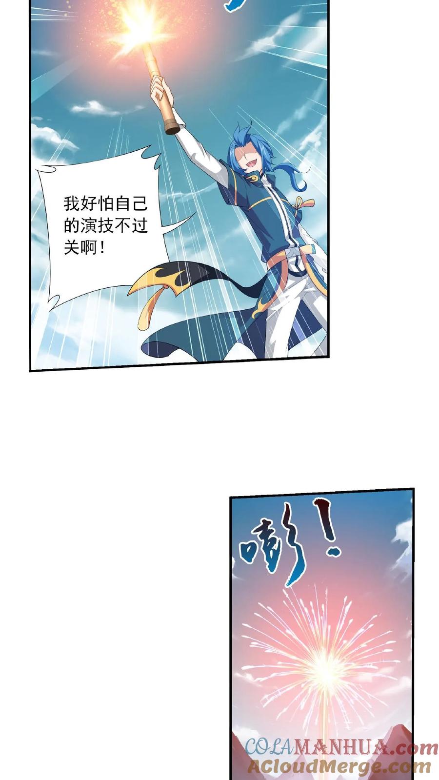 《斗破苍穹之大主宰》第119话 演技过人 第7页