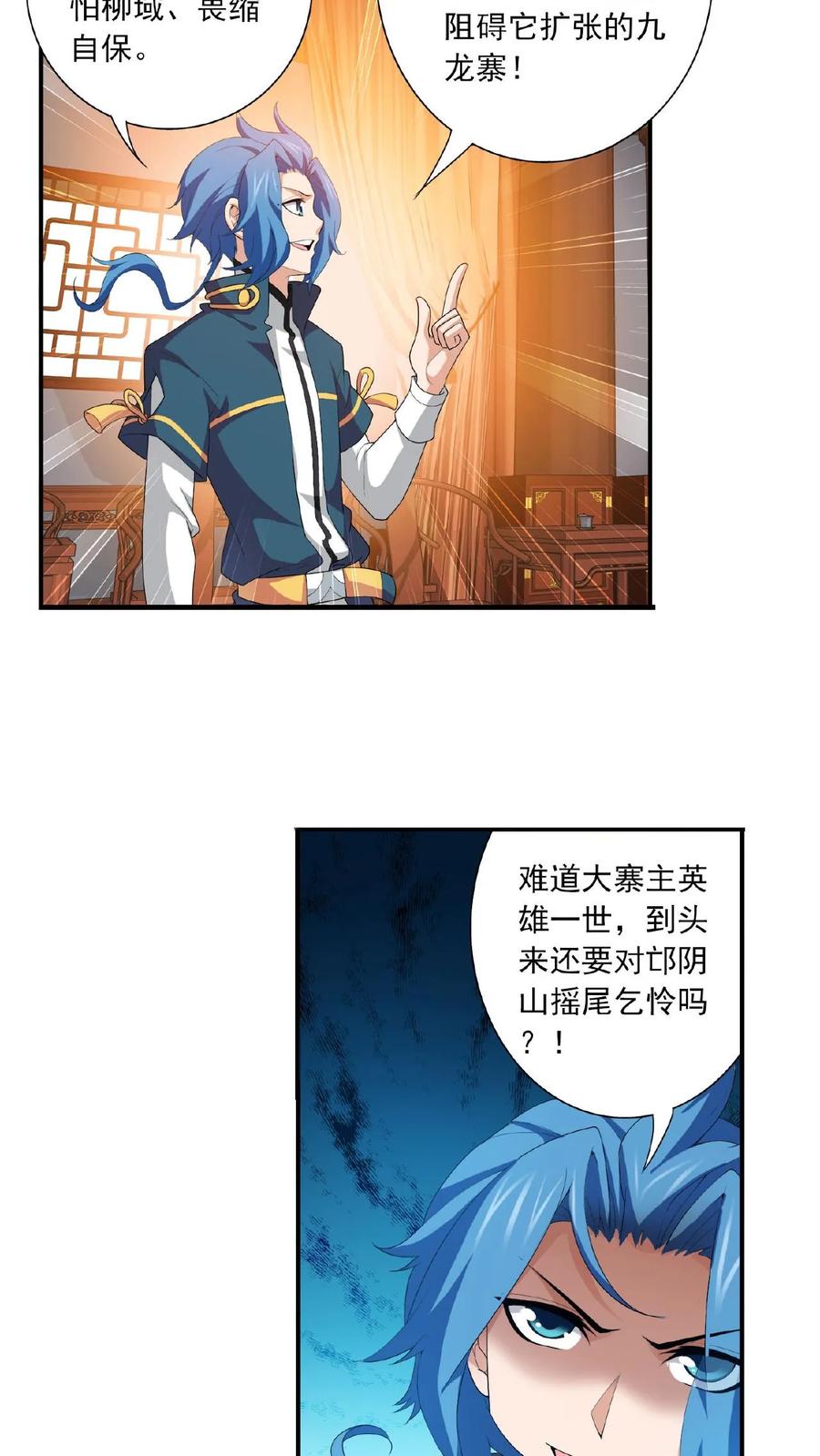 《斗破苍穹之大主宰》第119话 演技过人 第12页