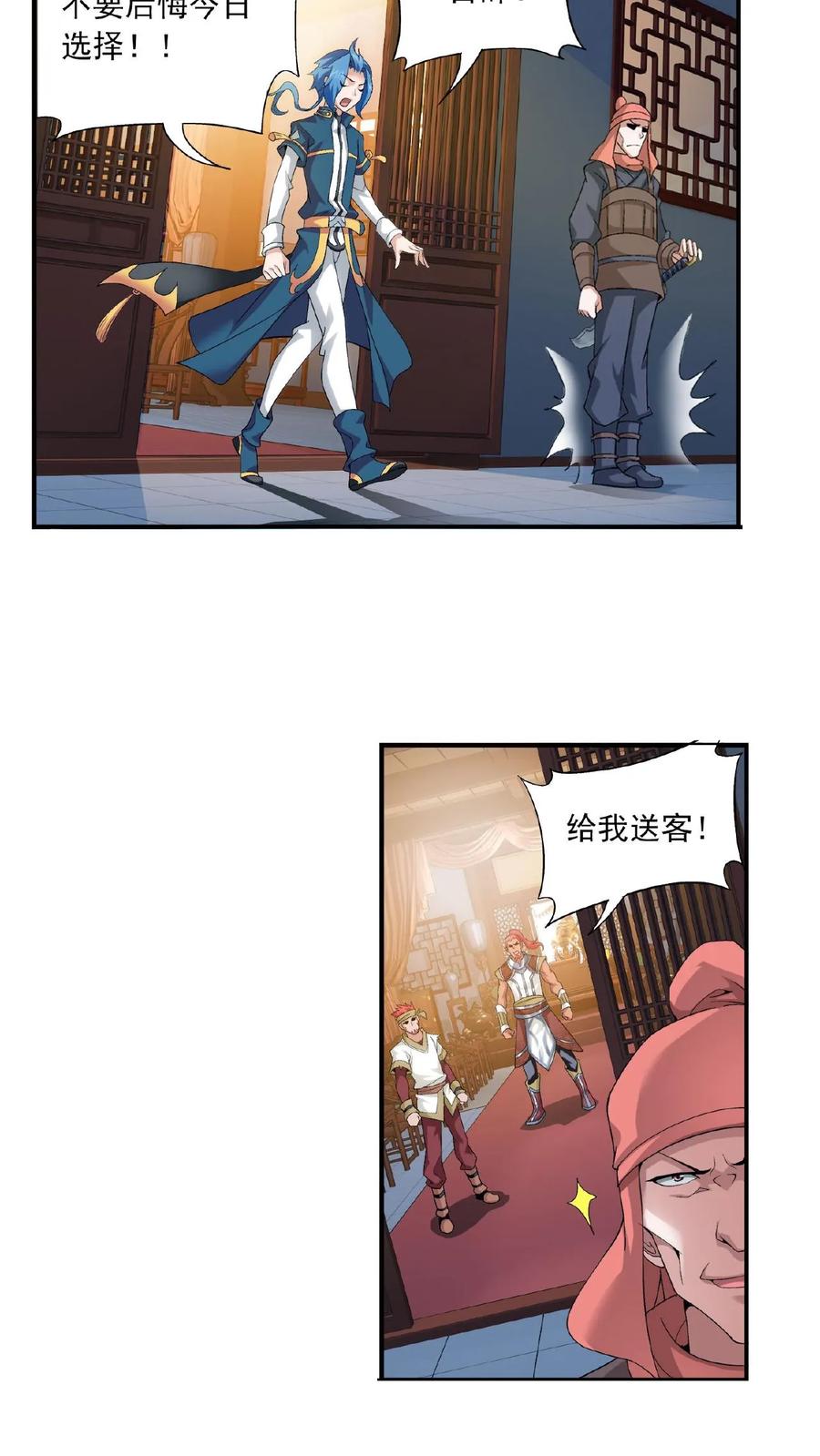 《斗破苍穹之大主宰》第119话 演技过人 第16页