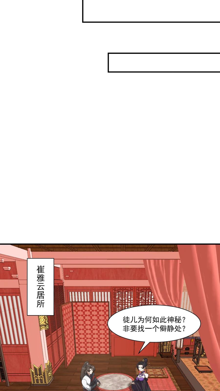 混沌天帝诀 第119话 青云大会 第24页