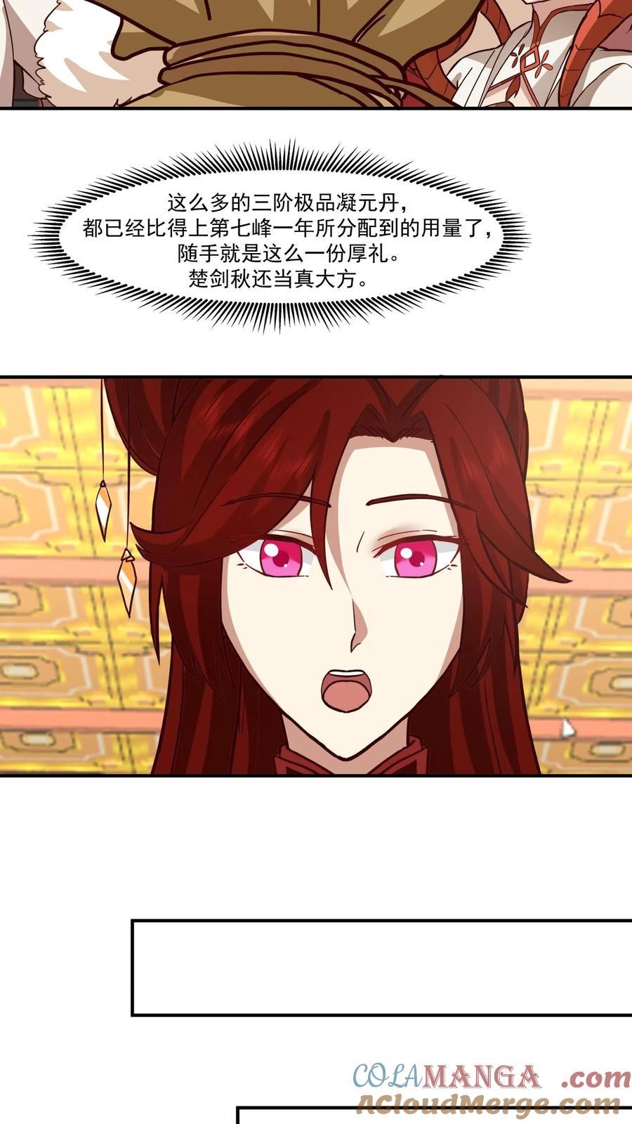 混沌天帝诀 第119话 青云大会 第23页