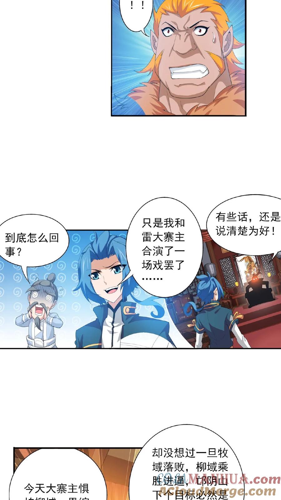 《斗破苍穹之大主宰》第119话 演技过人 第11页