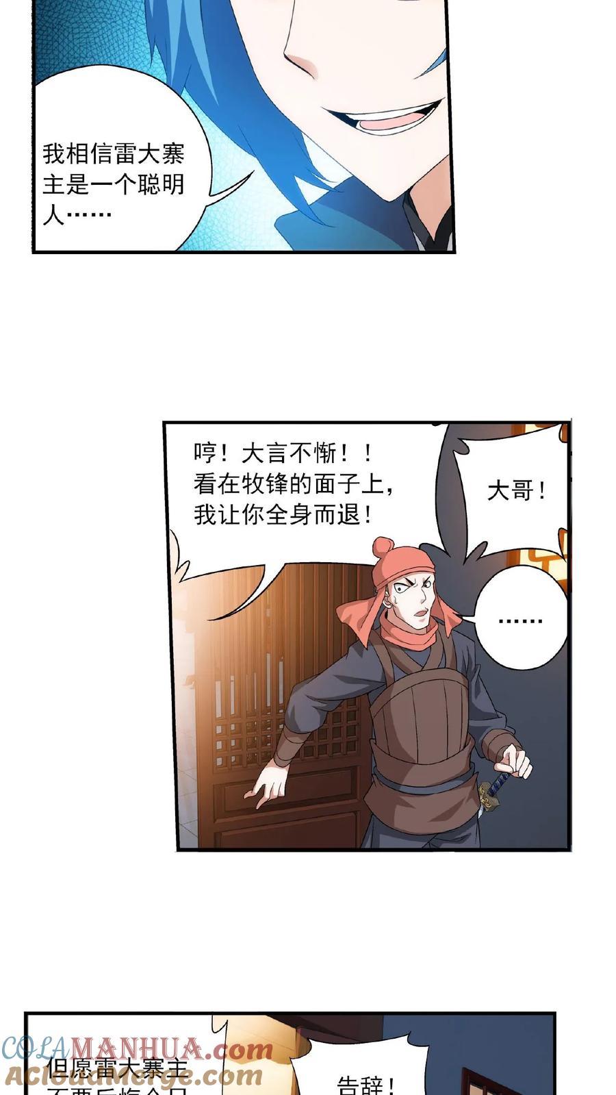 《斗破苍穹之大主宰》第119话 演技过人 第15页