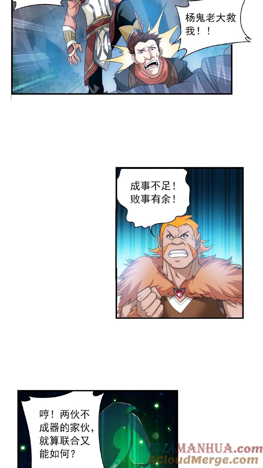 《斗破苍穹之大主宰》第119话 演技过人 第19页