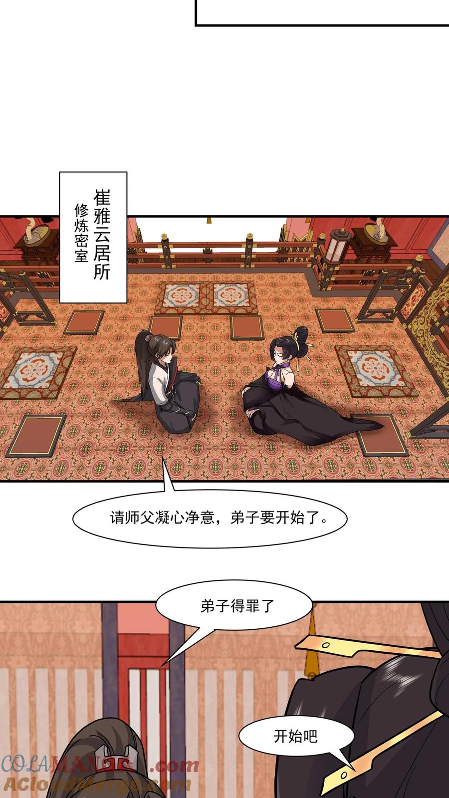 混沌天帝诀 第119话 青云大会 第31页