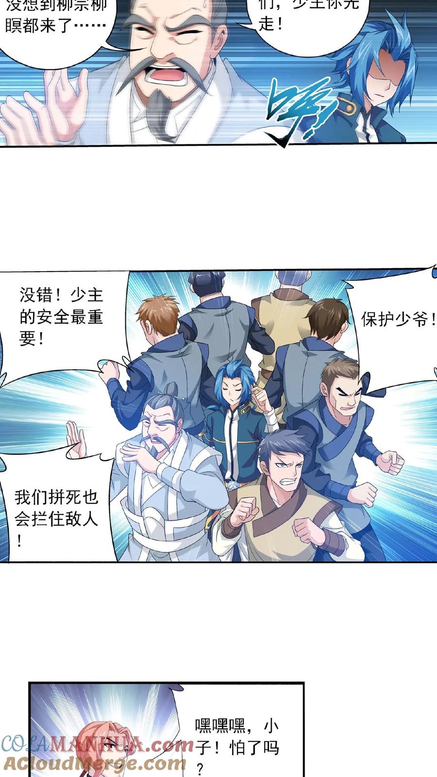 《斗破苍穹之大主宰》第119话 演技过人 第5页