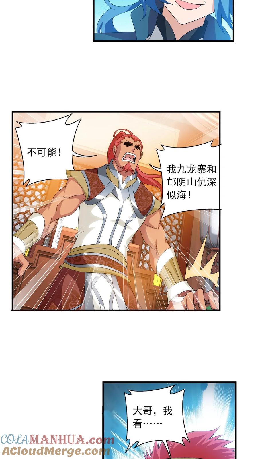 《斗破苍穹之大主宰》第119话 演技过人 第13页