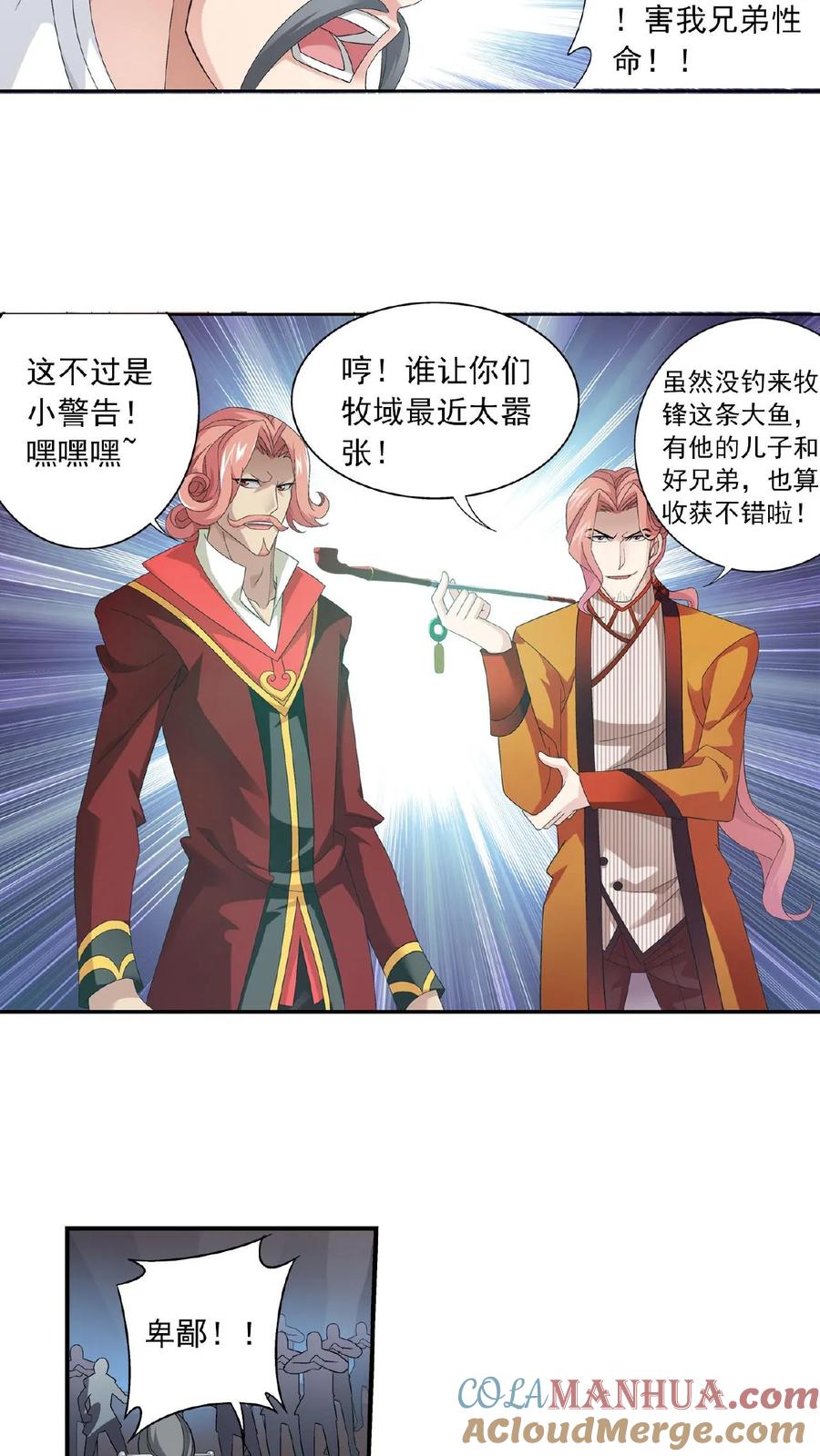 《斗破苍穹之大主宰》第119话 演技过人 第3页
