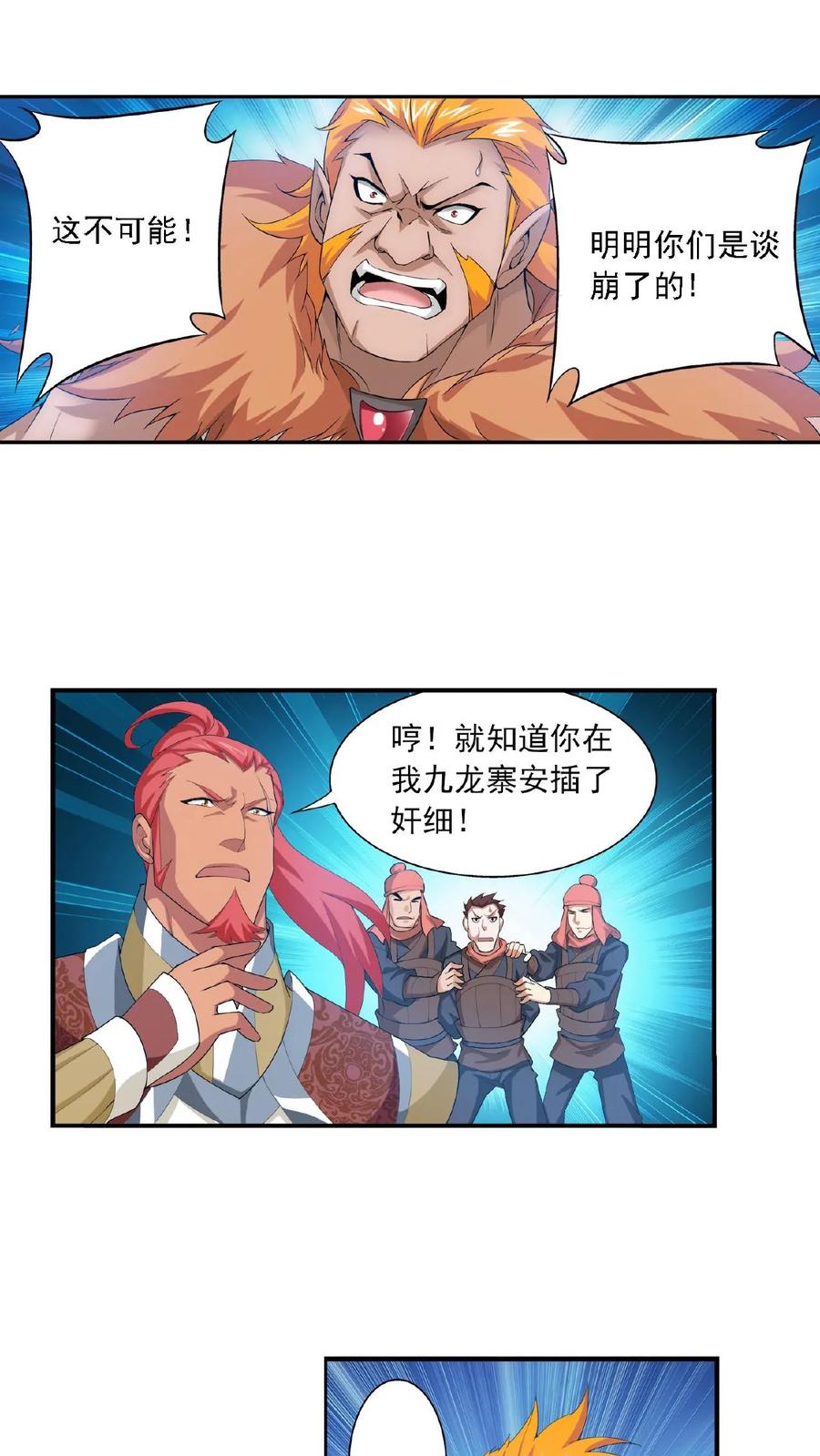 《斗破苍穹之大主宰》第119话 演技过人 第10页
