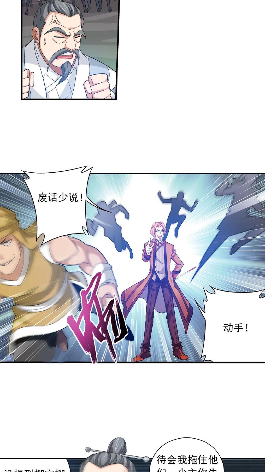 《斗破苍穹之大主宰》第119话 演技过人 第4页