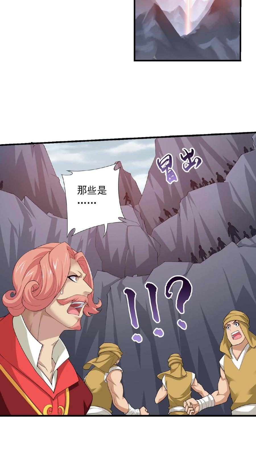 《斗破苍穹之大主宰》第119话 演技过人 第8页