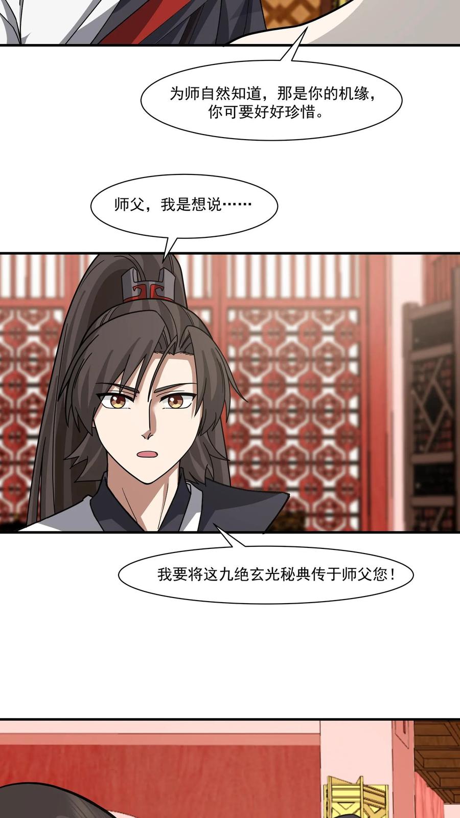 混沌天帝诀 第119话 青云大会 第26页