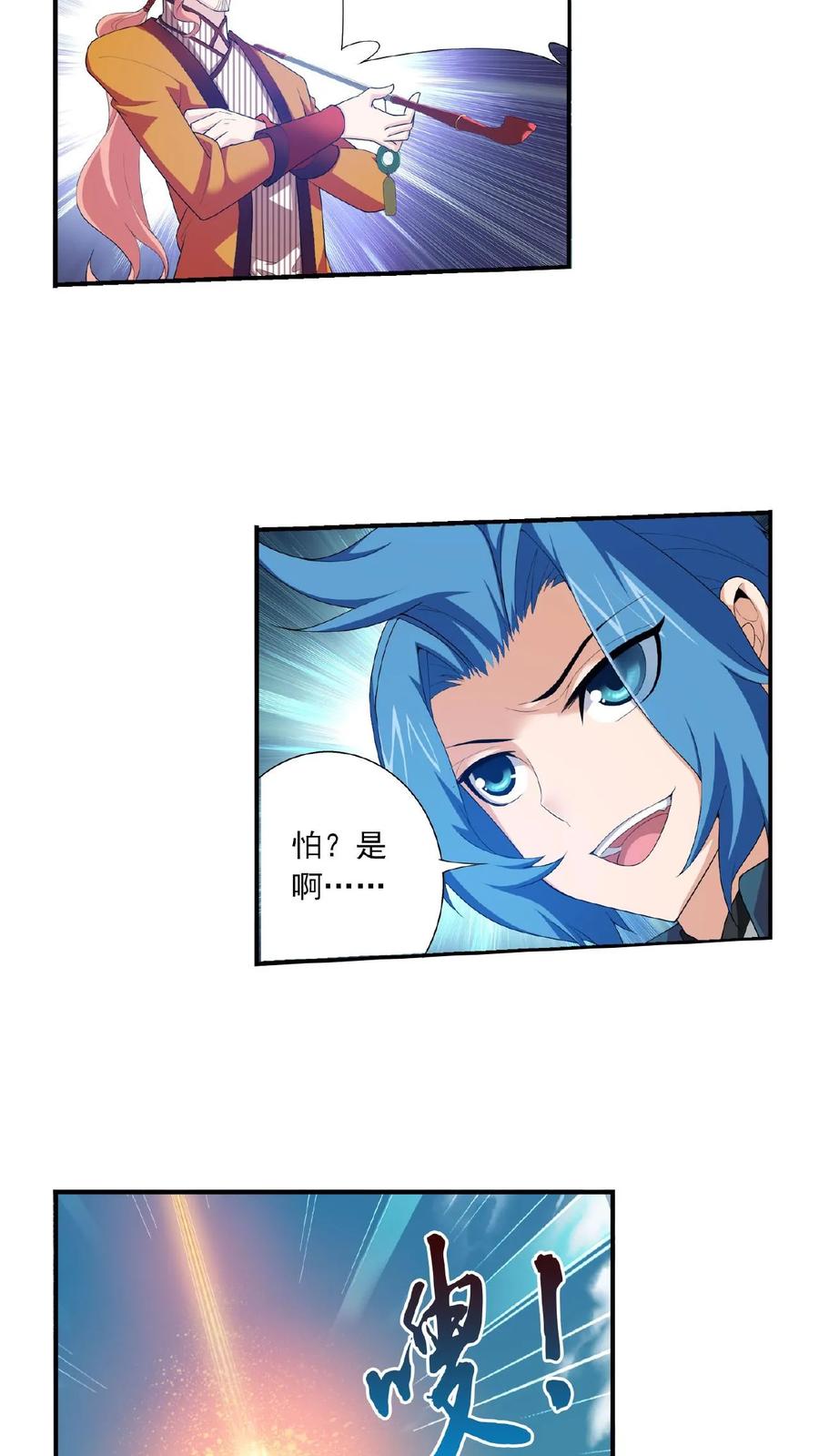 《斗破苍穹之大主宰》第119话 演技过人 第6页