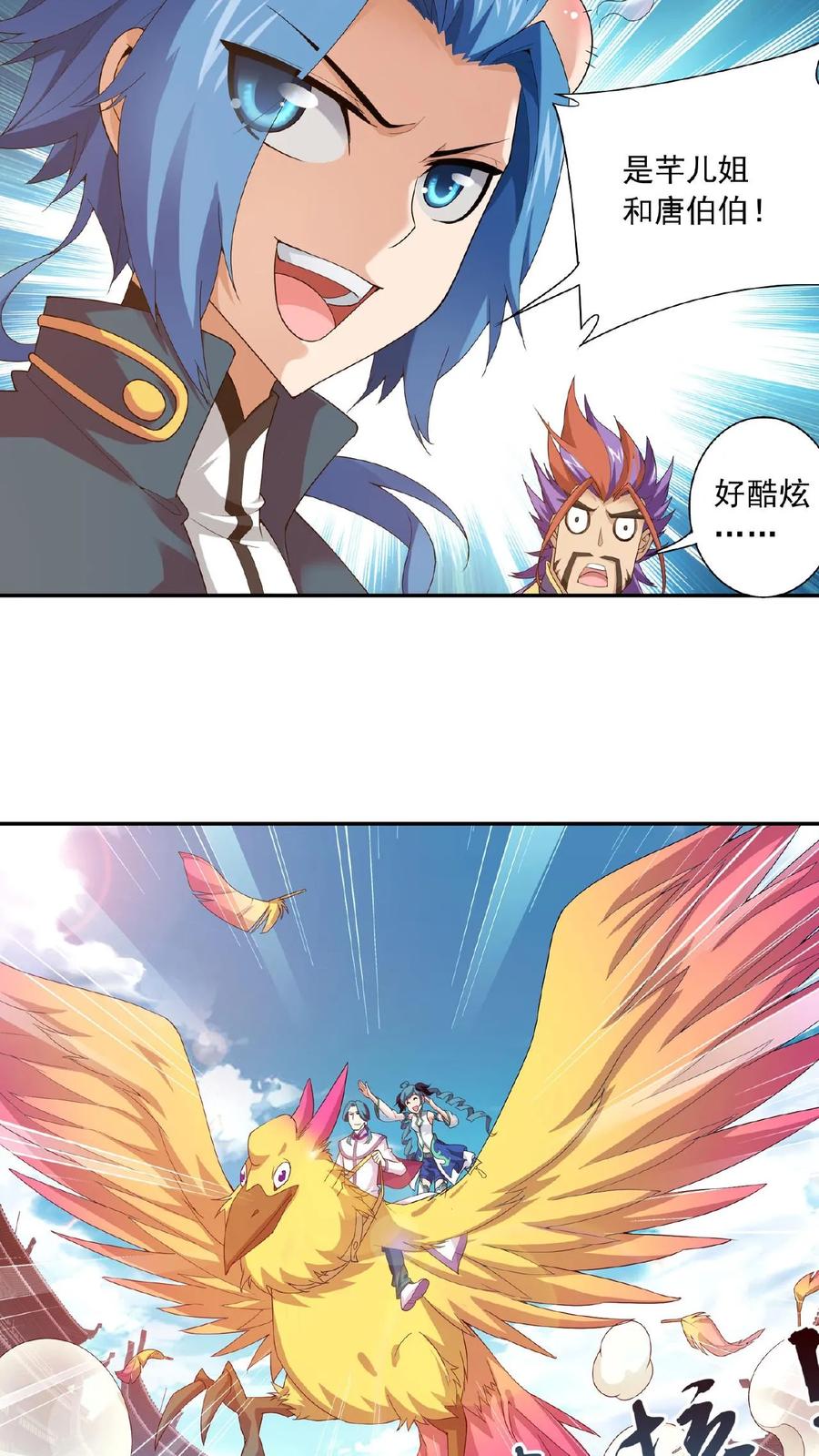 《斗破苍穹之大主宰》第127话 域主集结 第10页