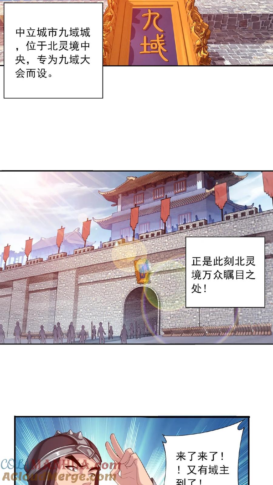 《斗破苍穹之大主宰》第127话 域主集结 第3页