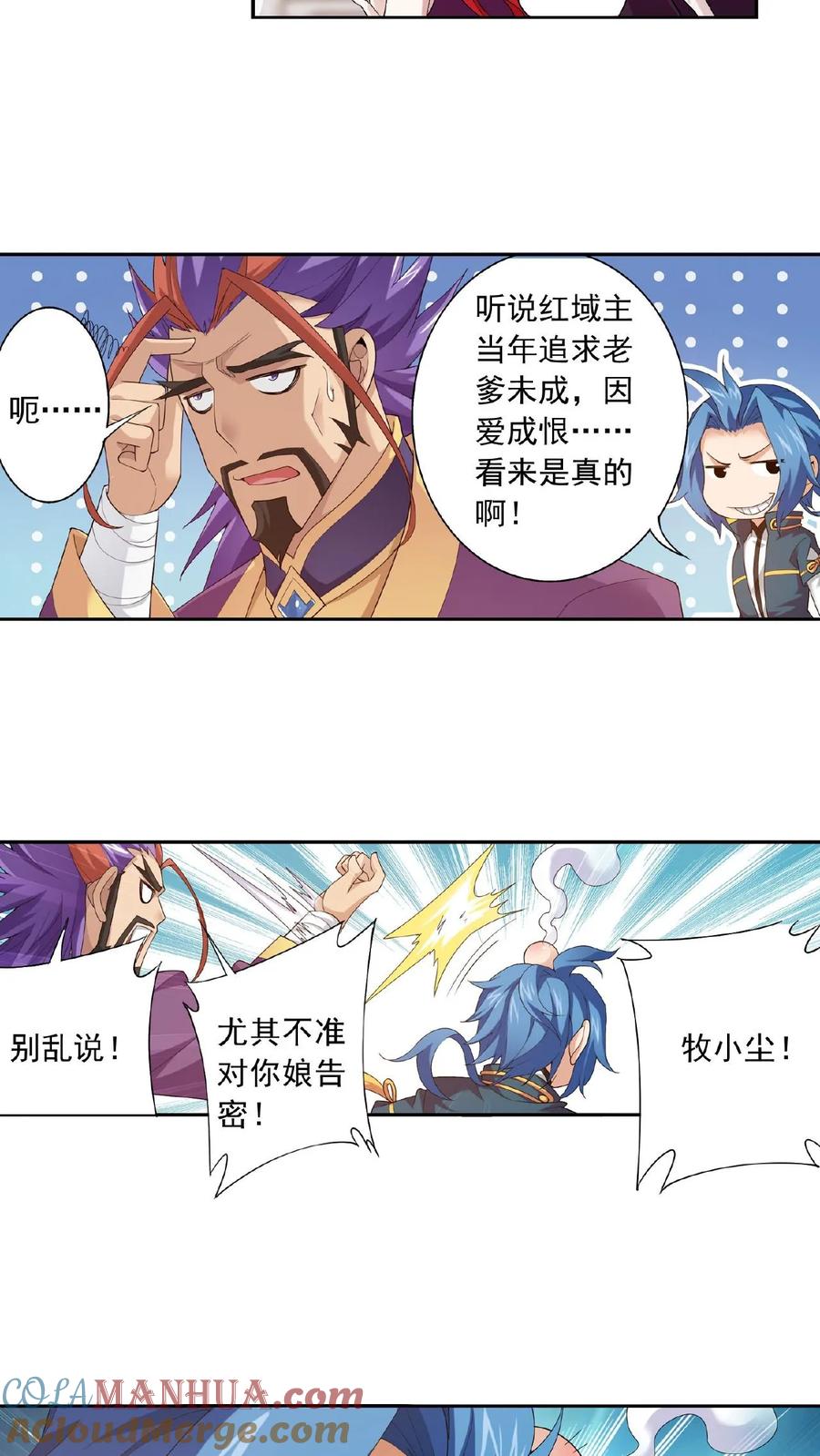 《斗破苍穹之大主宰》第127话 域主集结 第9页