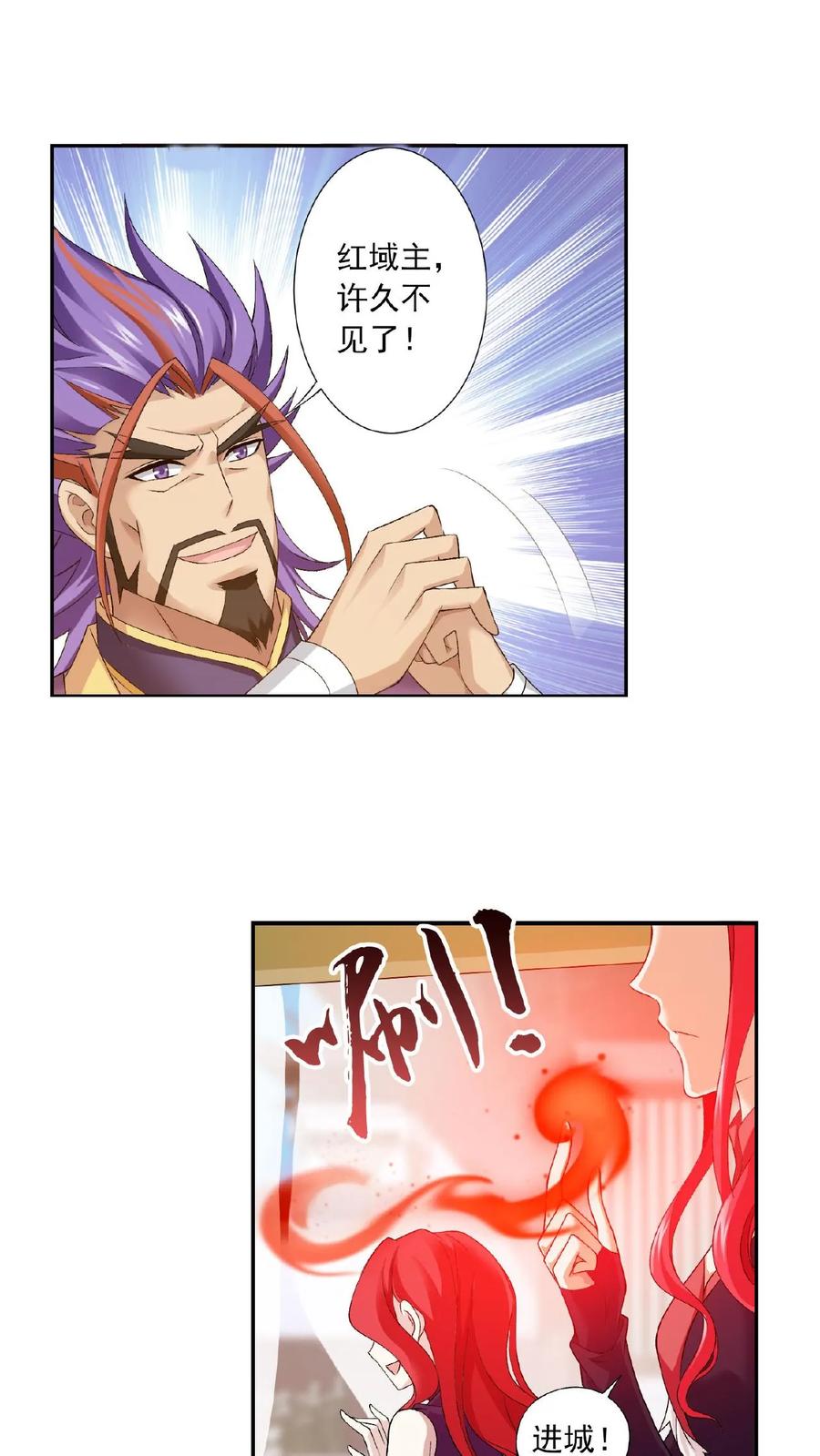《斗破苍穹之大主宰》第127话 域主集结 第8页