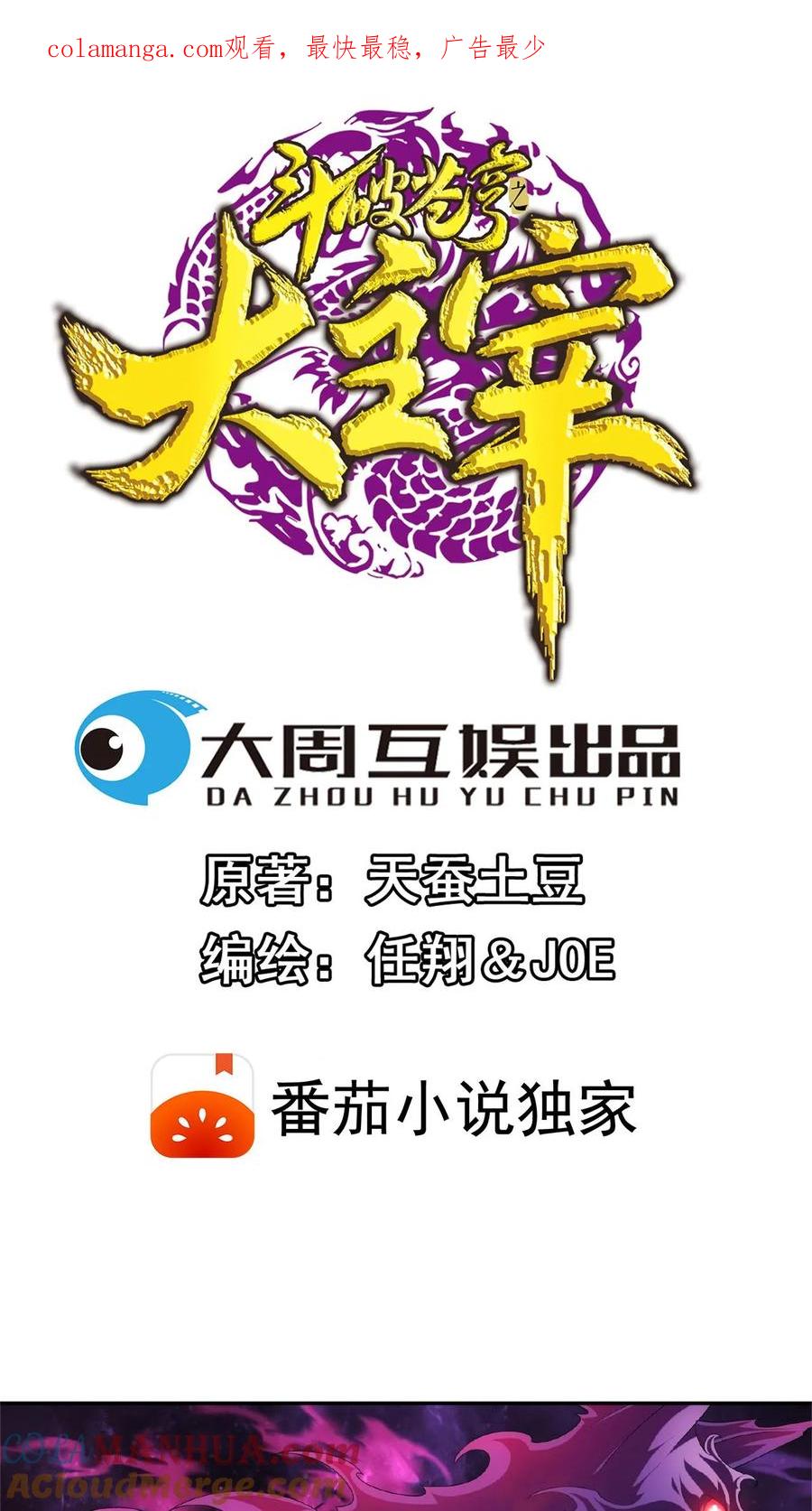 《斗破苍穹之大主宰》第127话 域主集结 第1页