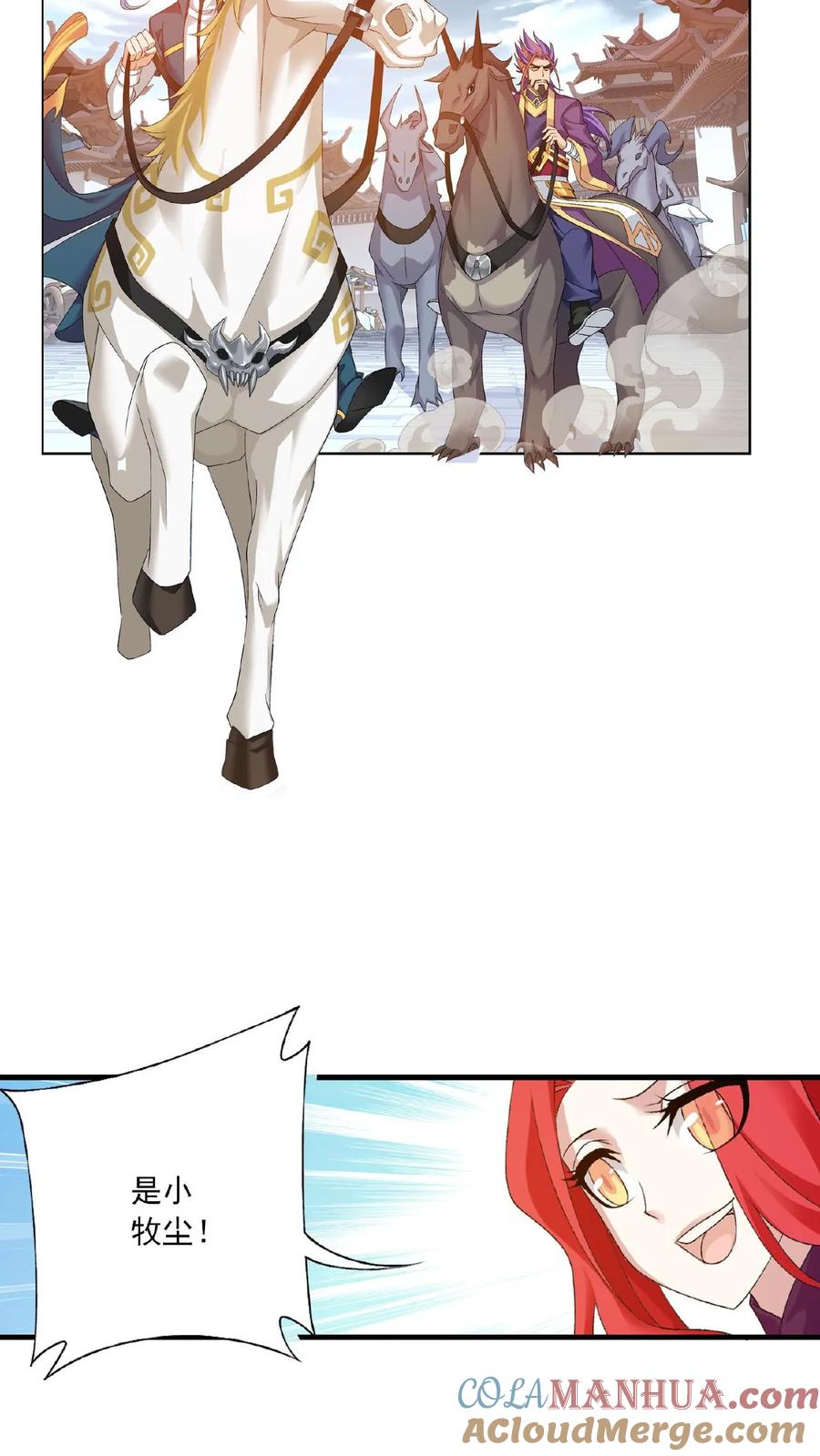 《斗破苍穹之大主宰》第127话 域主集结 第7页