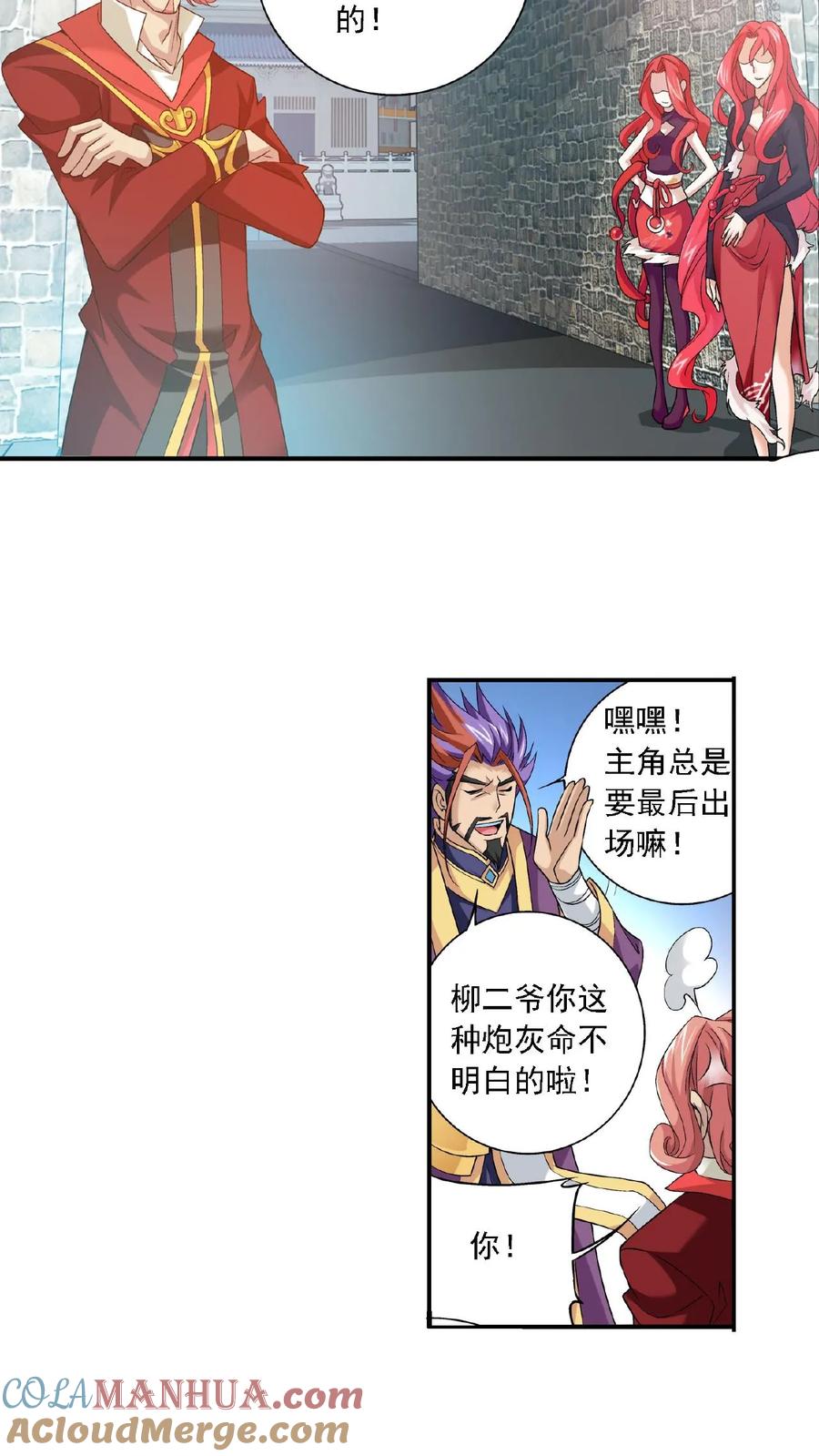 《斗破苍穹之大主宰》第127话 域主集结 第13页