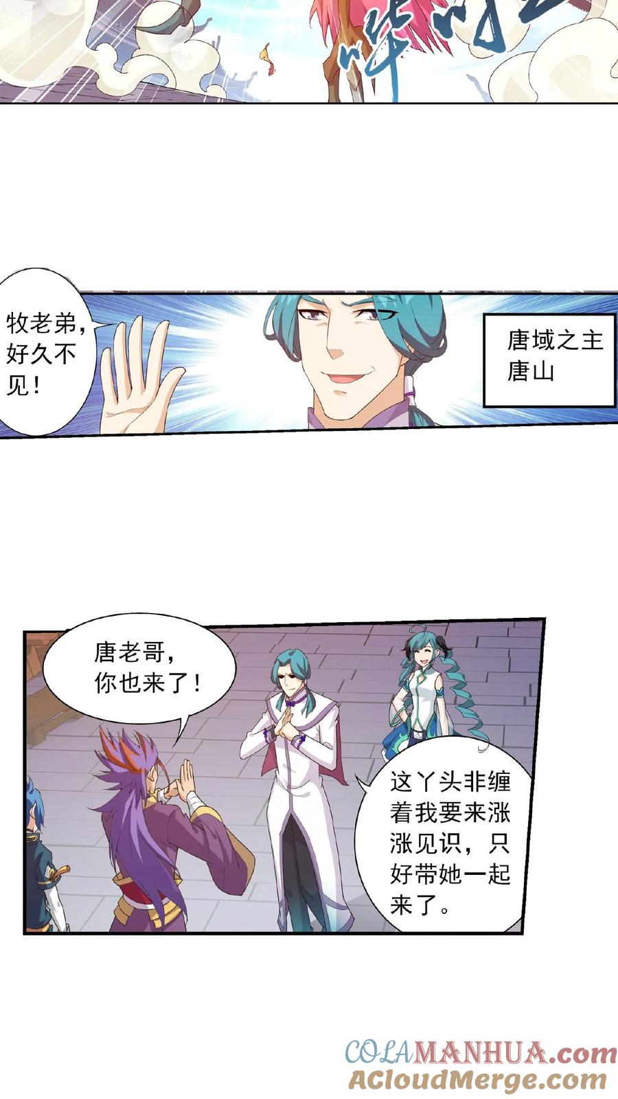 《斗破苍穹之大主宰》第127话 域主集结 第11页