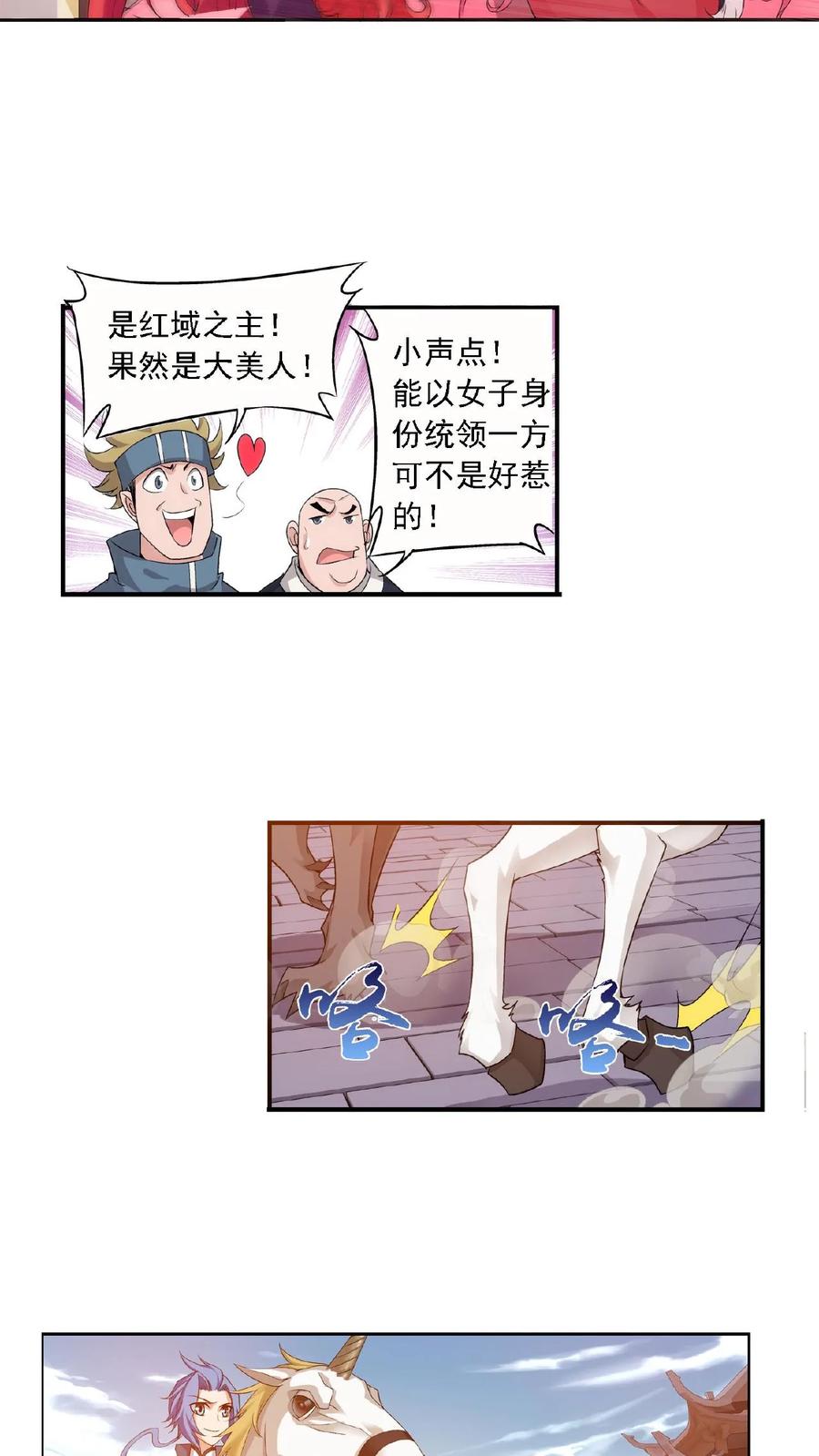 《斗破苍穹之大主宰》第127话 域主集结 第6页