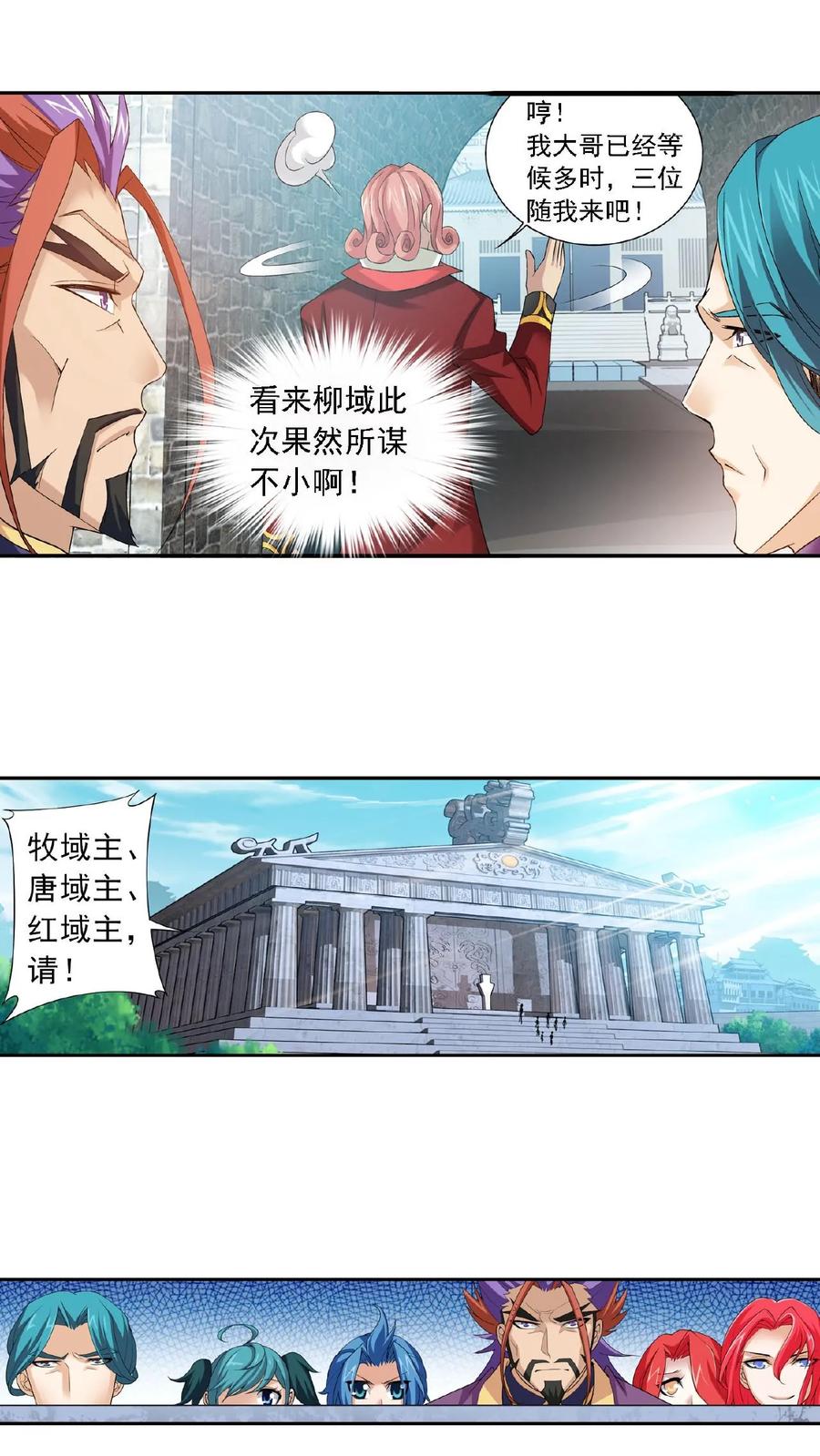 《斗破苍穹之大主宰》第127话 域主集结 第14页