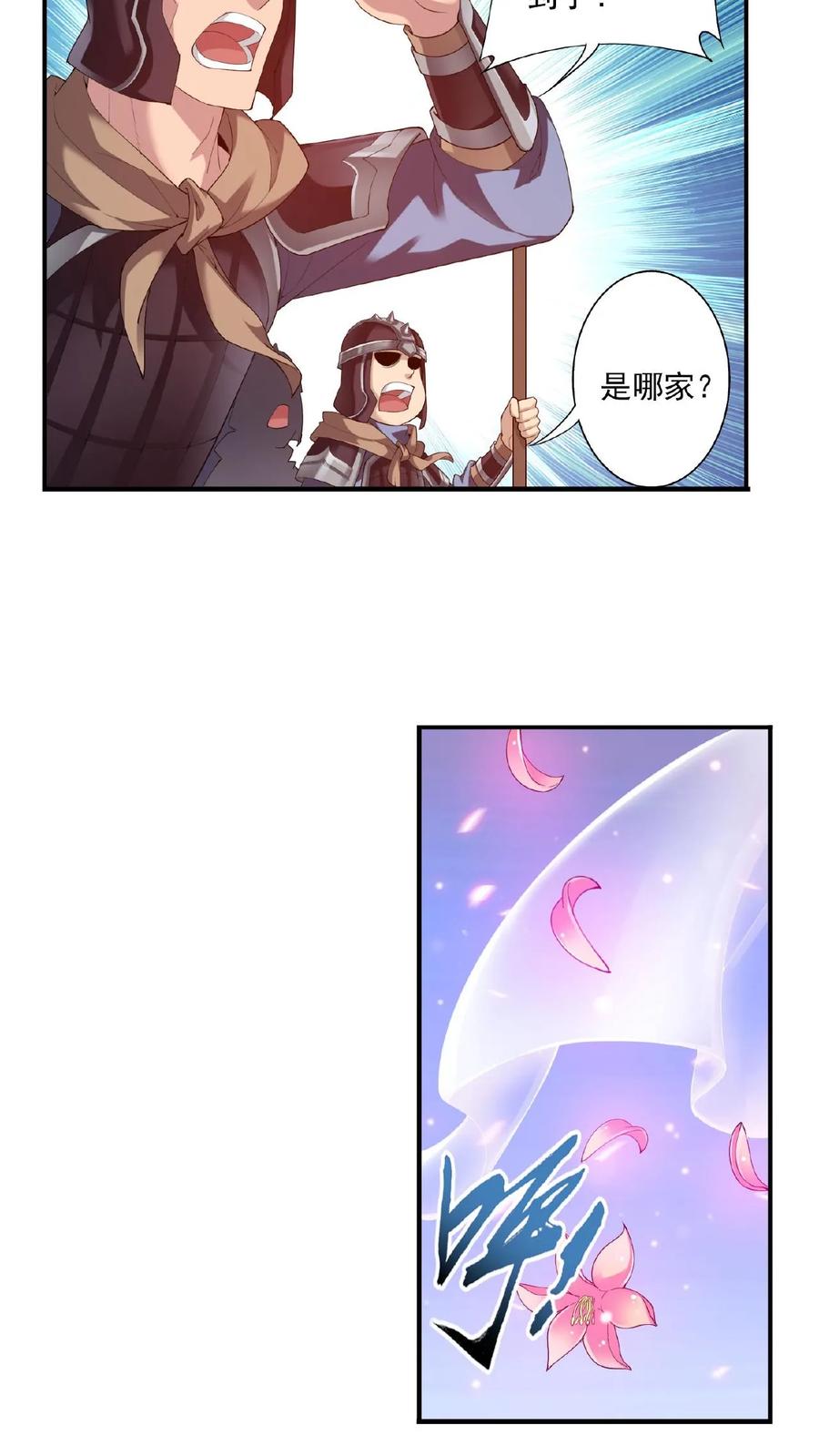 《斗破苍穹之大主宰》第127话 域主集结 第4页